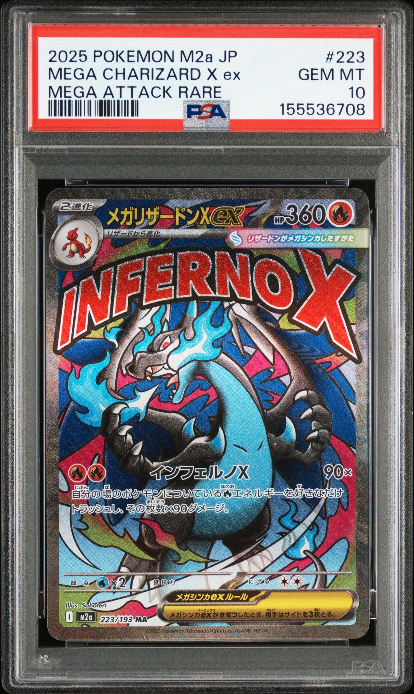 メガリザードンXex MA [M2a 223/193](ハイクラスパック「MEGAドリームex」)