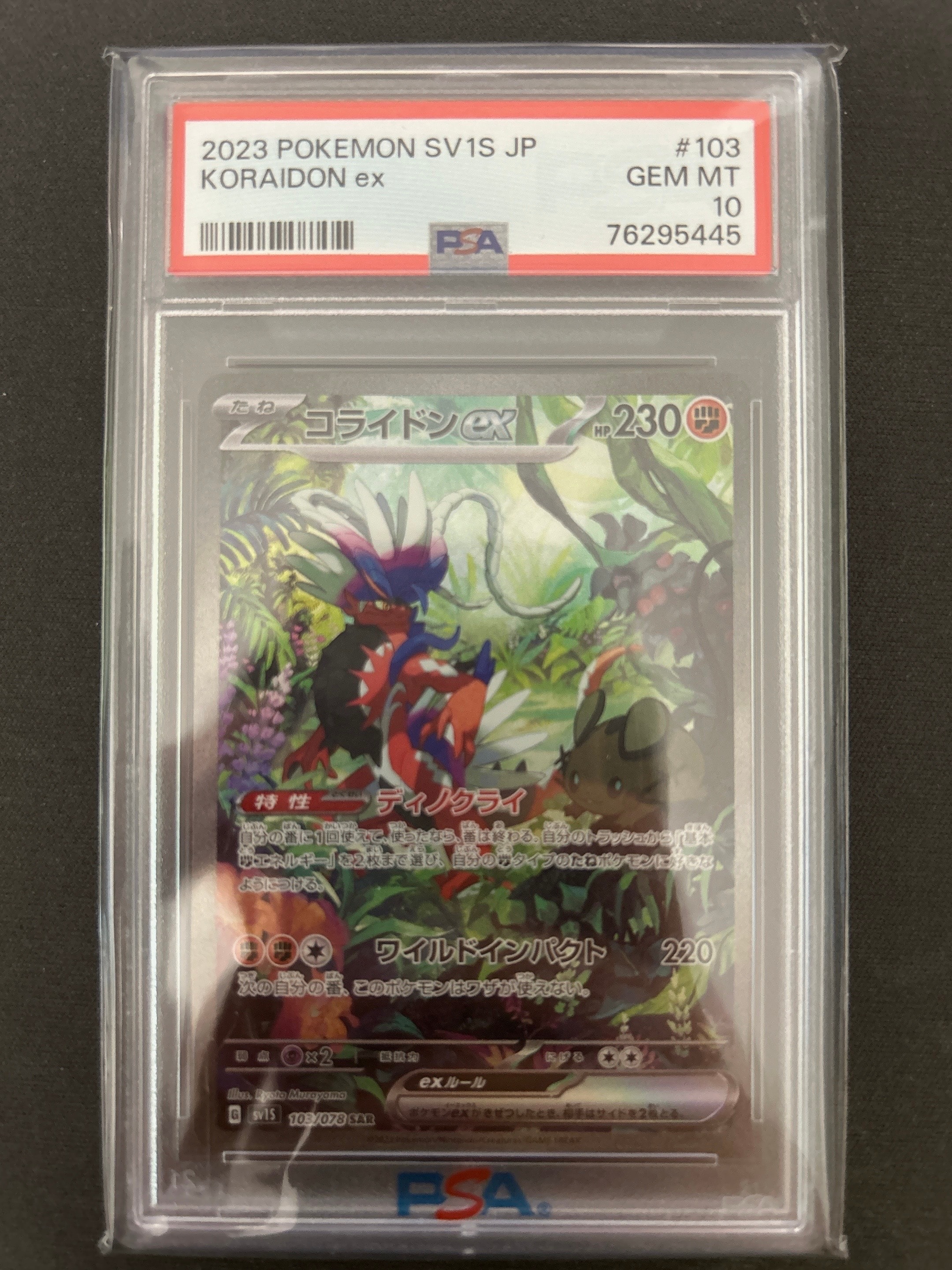 コライドンex SAR[SV1S 103/078](スカーレット&バイオレット 拡張パック「スカーレットex」)