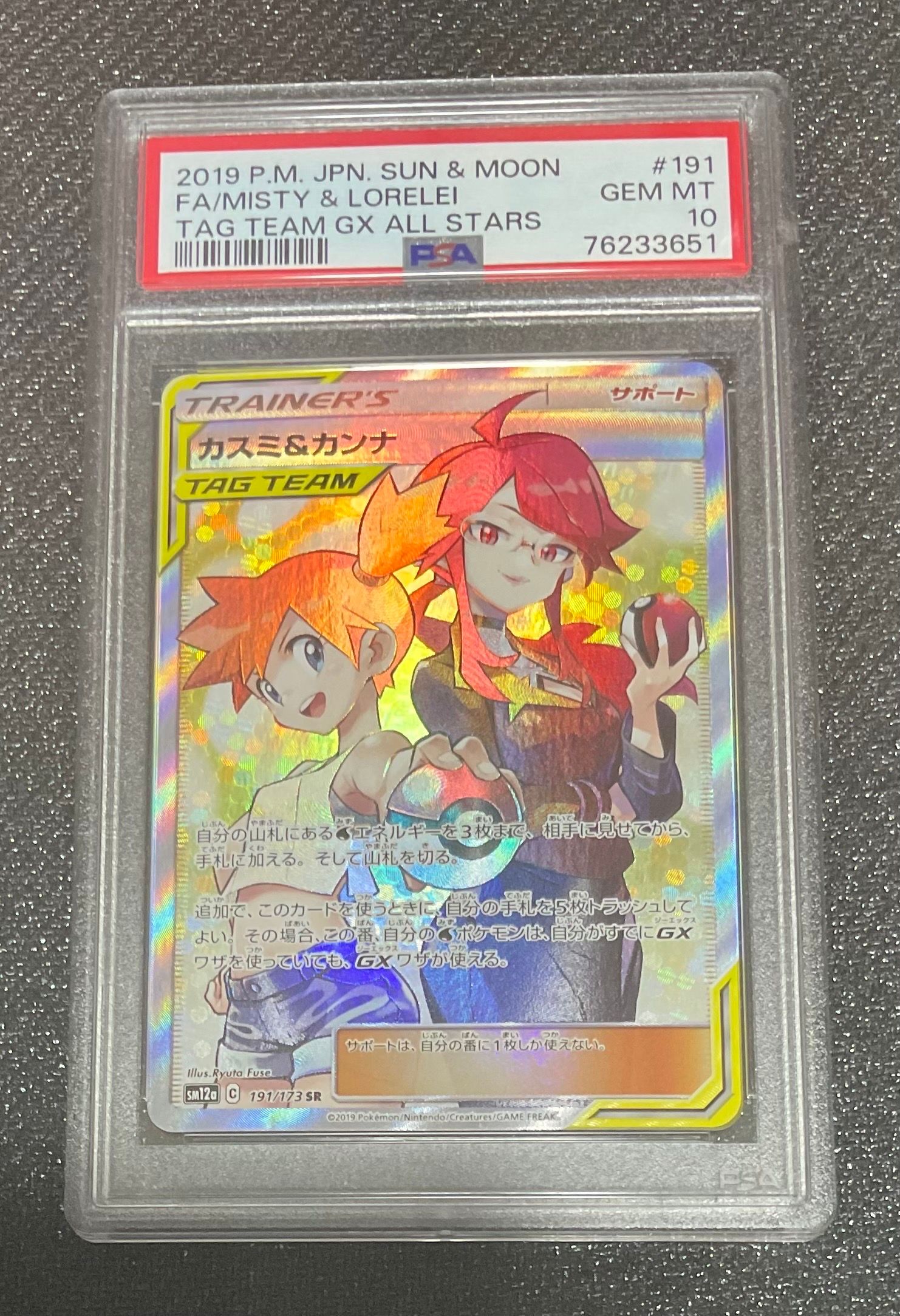 カスミ&カンナ SR[SM12a 191/173](ハイクラスパック「TAG TEAM GX タッグオールスターズ」)