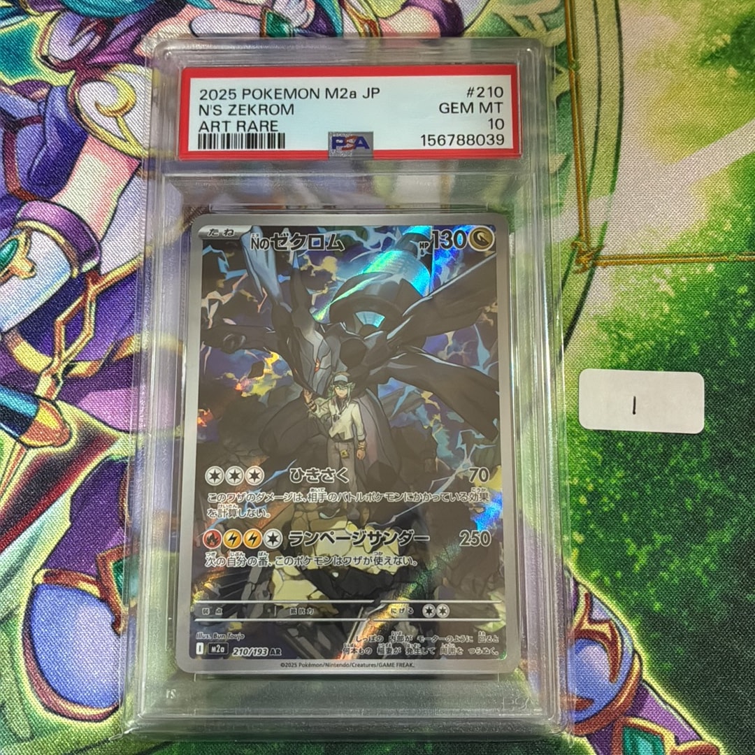 Nのゼクロム AR [M2a 210/193](ハイクラスパック「MEGAドリームex