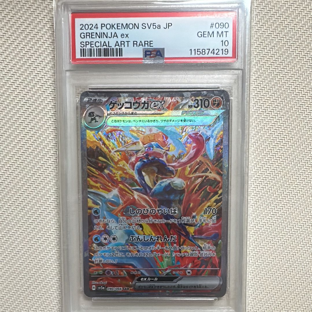 ゲッコウガex SAR [SV5a 090/066](強化拡張パック「クリムゾンヘイズ」)