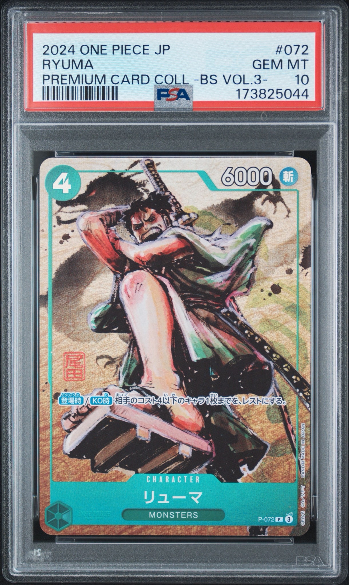 PSA10】リューマ P [P-072](プレミアムカードコレクション「ベスト
