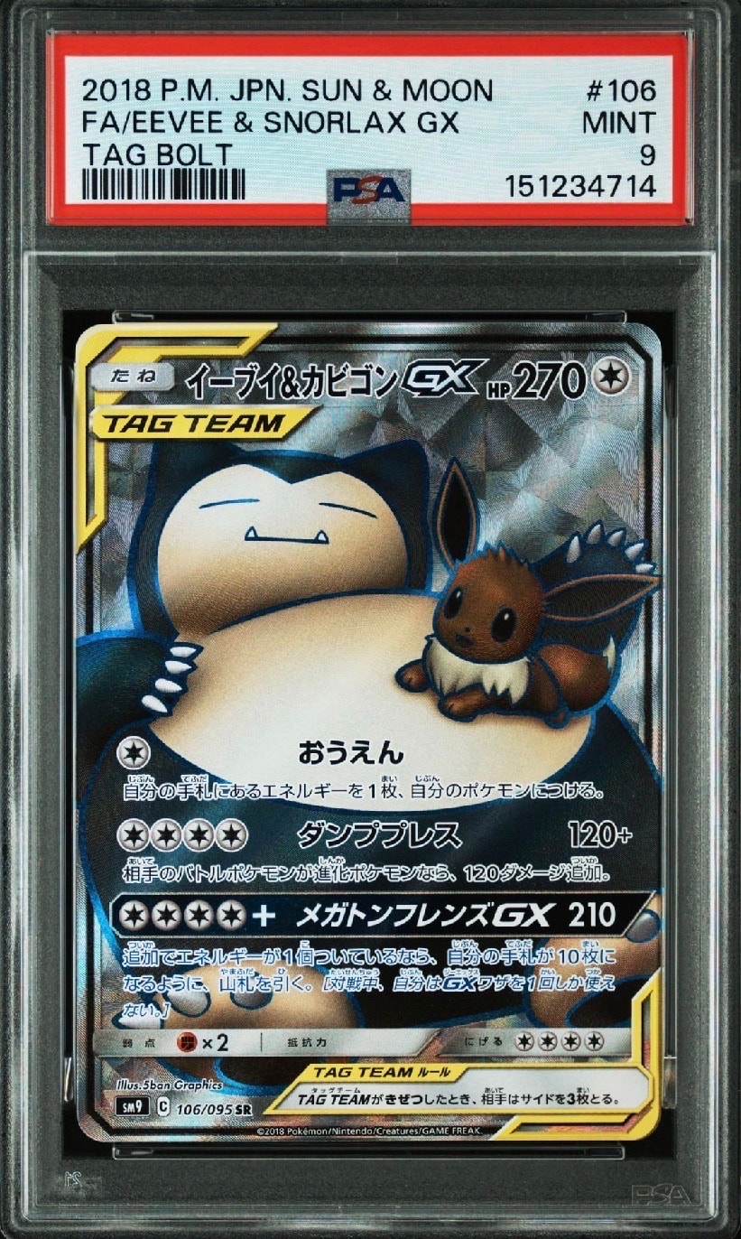 イーブイ&カビゴンGX SR [SM9 106/095](拡張パック「タッグボルト」)の
