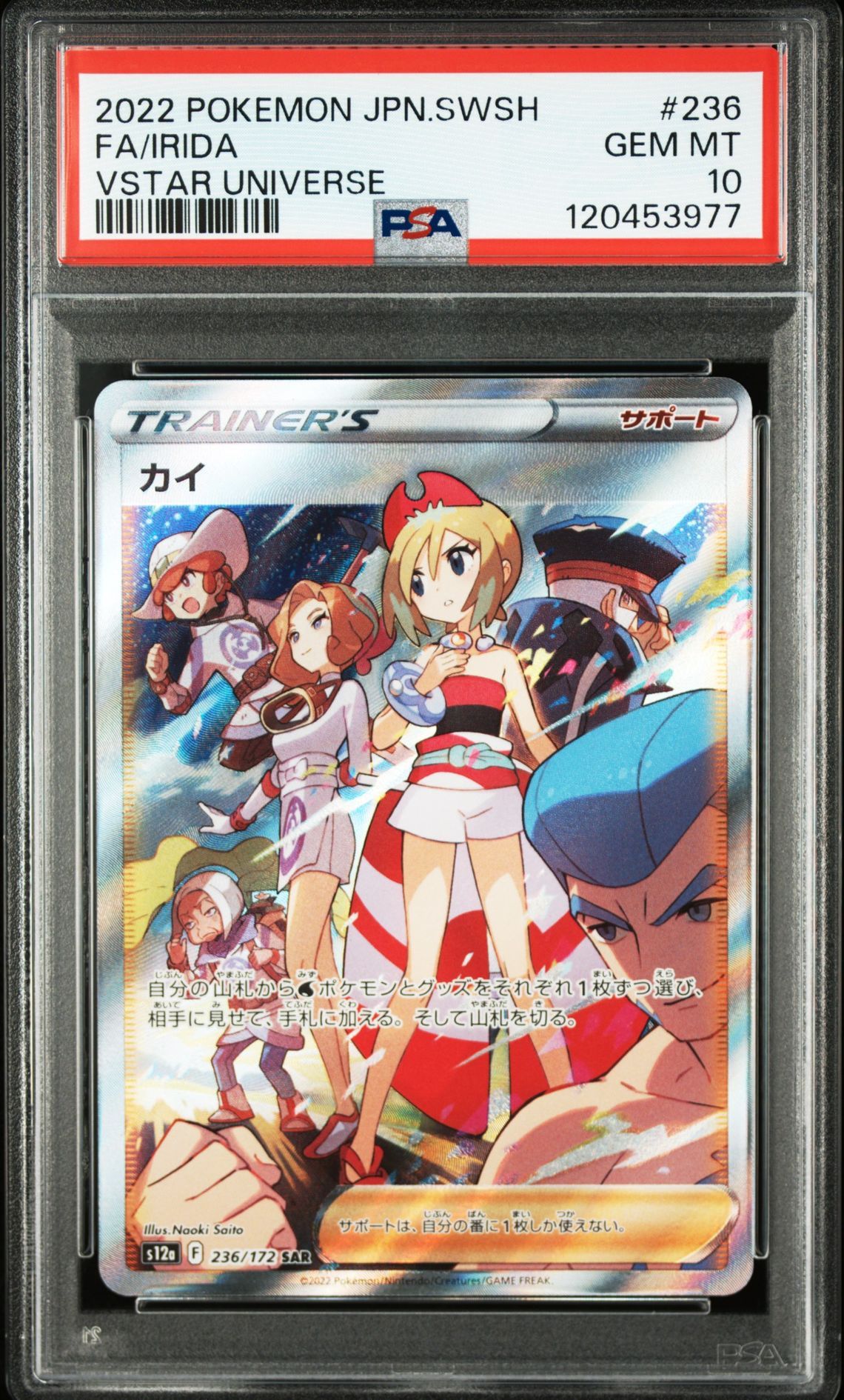 カイ SAR[s12a 236/172](ハイクラスパック「VSTARユニバース」)