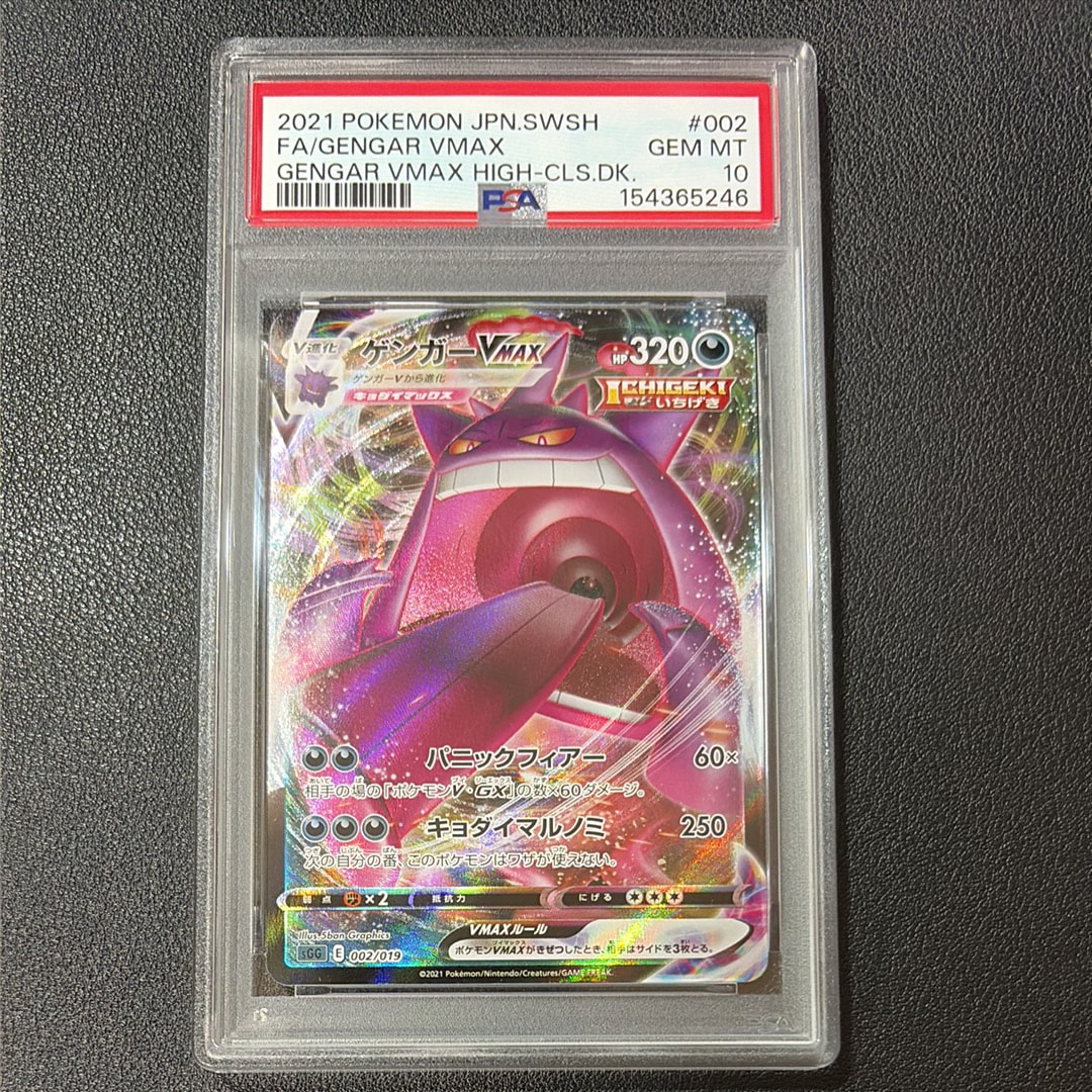 PSA10】ゲンガーVMAX [SGG 002/019](ハイクラスデッキ「ゲンガーVMAX