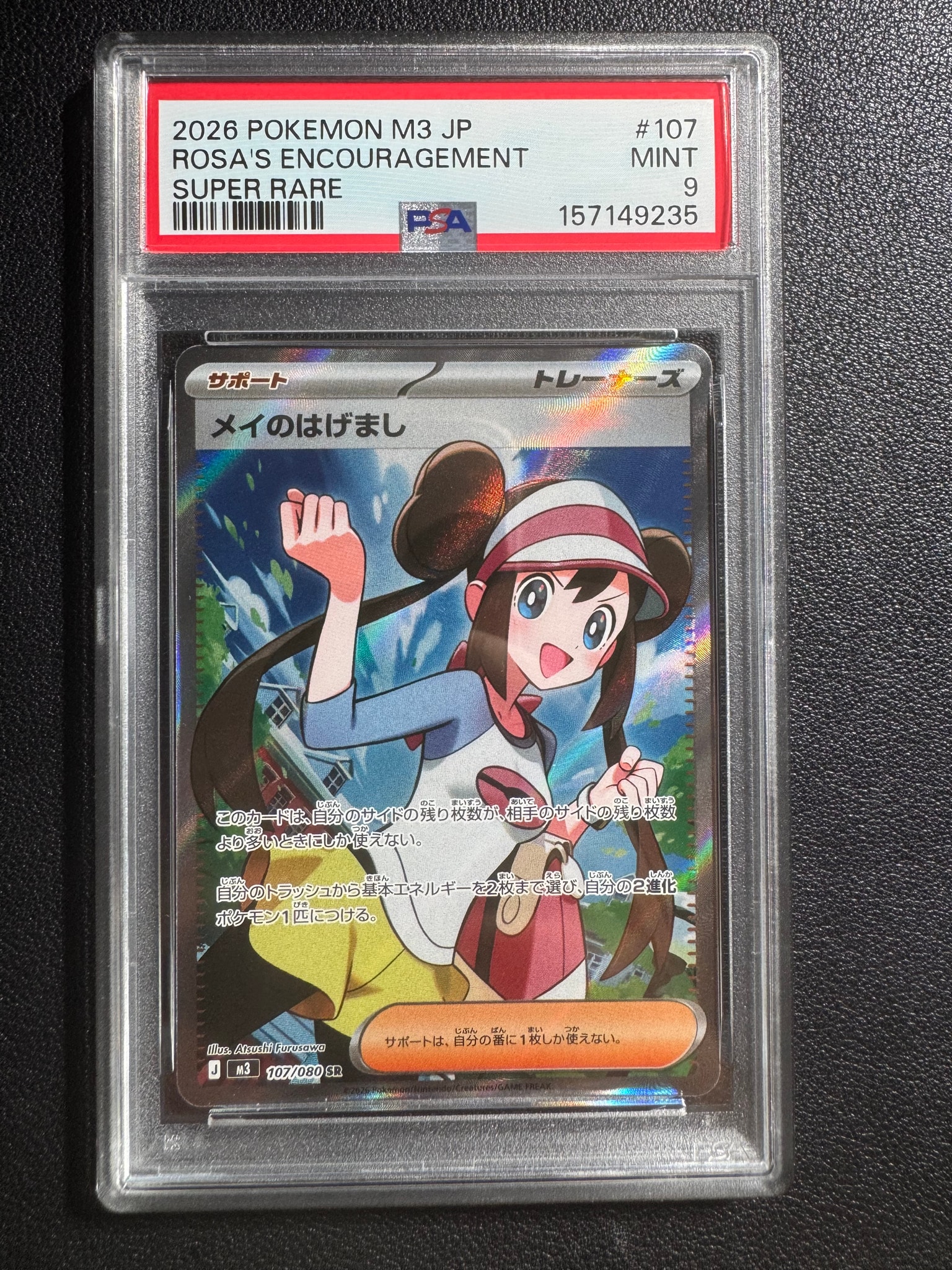 PSA10】メイのはげまし SR [M3 107/080](拡張パック「ムニキスゼロ