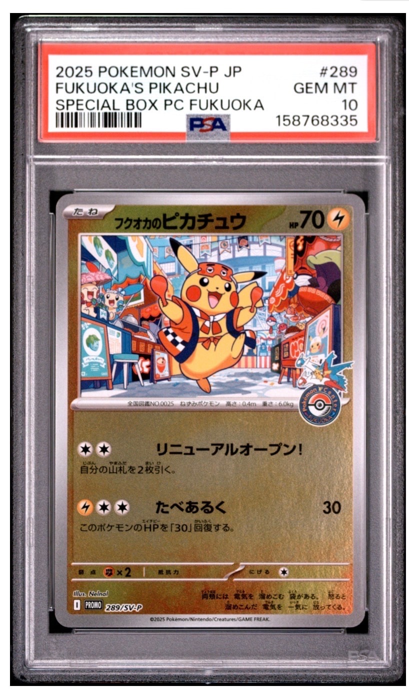フクオカのピカチュウ P [SV-P 289](スペシャルBOX「ポケモンセンター