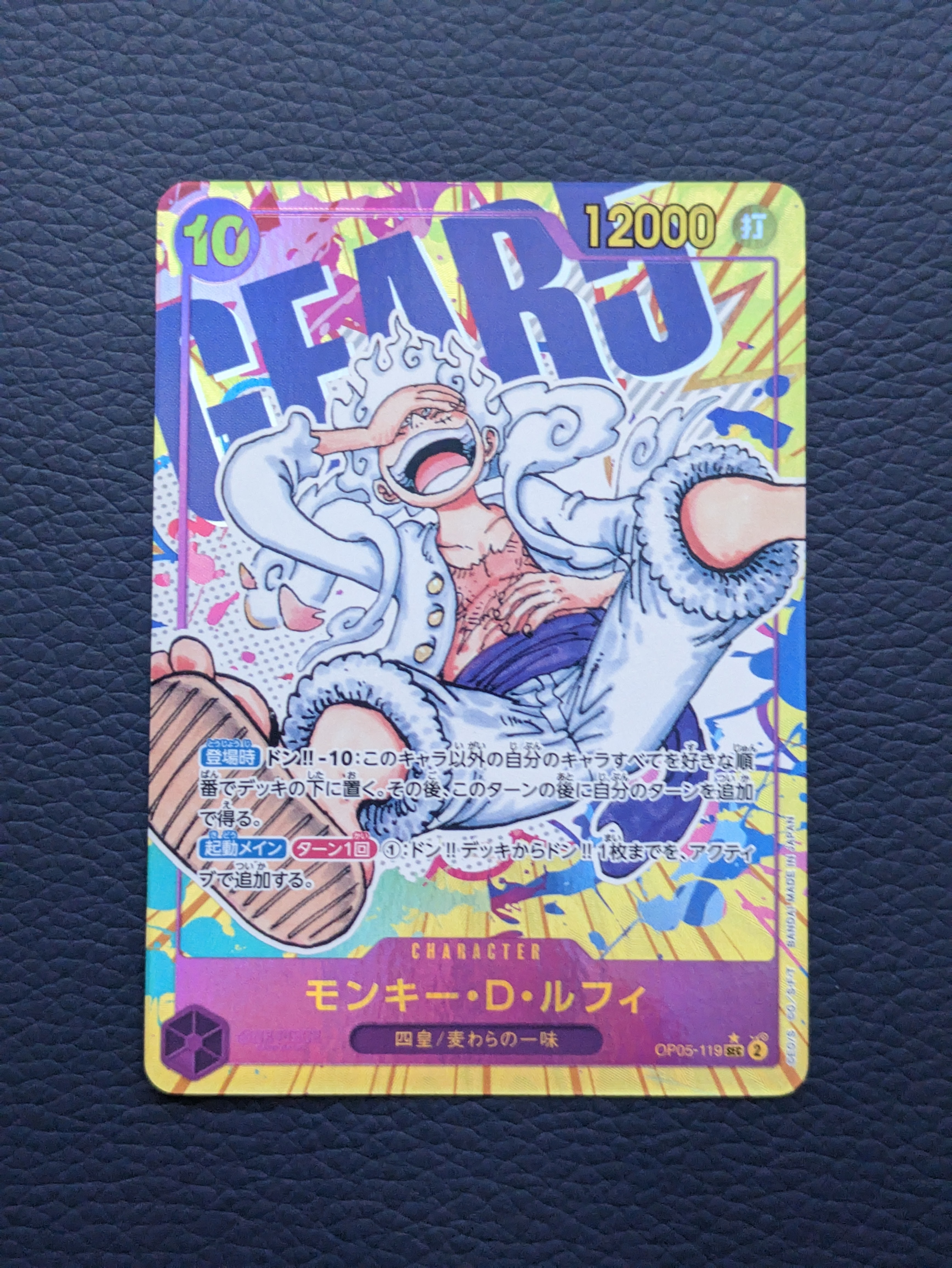 モンキー・D・ルフィ SEC-P [OP05-119] (ブースターパック 新時代の主役)