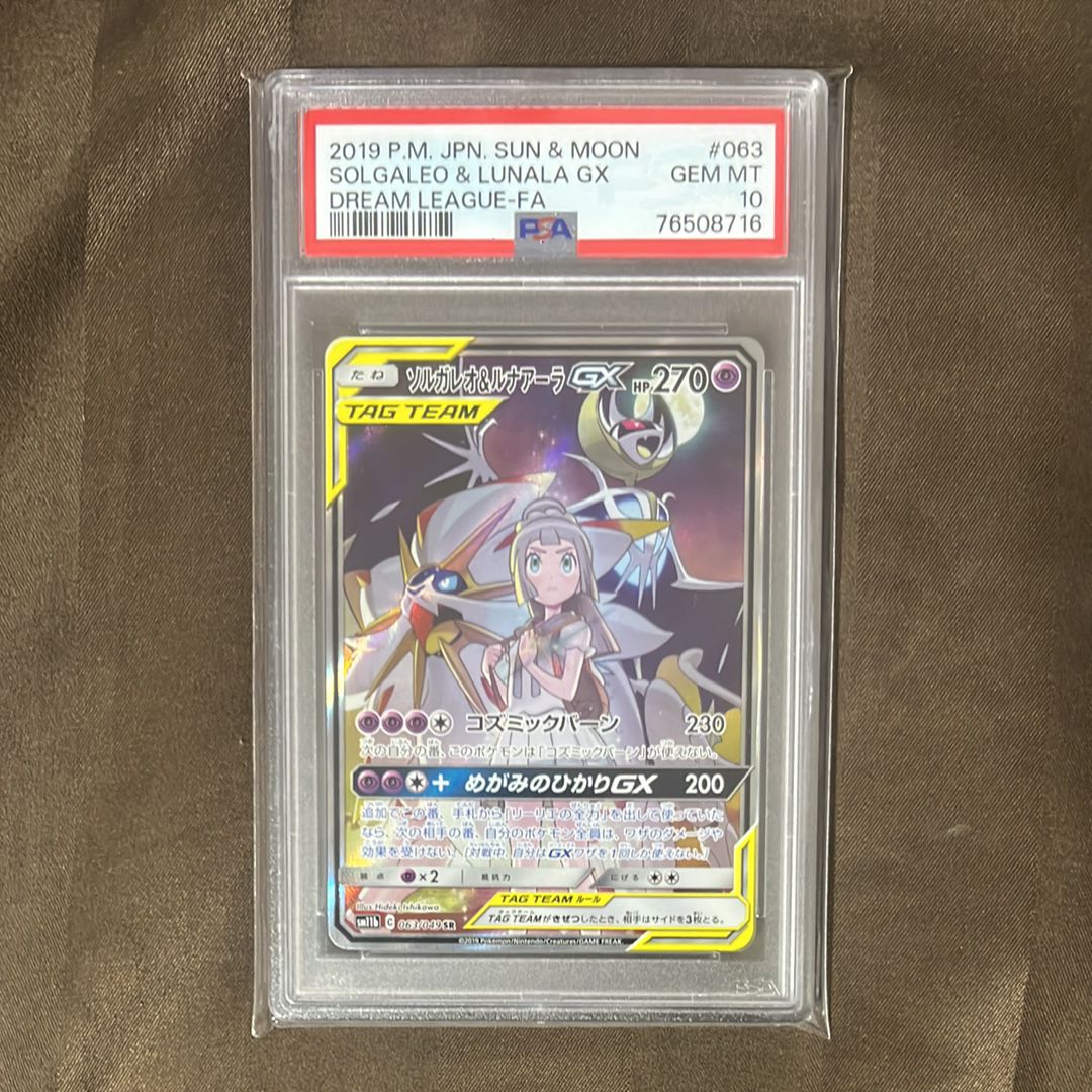 ソルガレオ&ルナアーラGX (リーリエ) SR :SA (ソルルナGX) [SM11b 063/049](強化拡張パック「ドリームリーグ」)