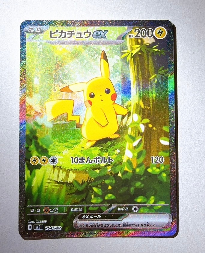 ピカチュウex SAR仕様 [MC 764/742](スタートデッキ100「バトルコレクション」)