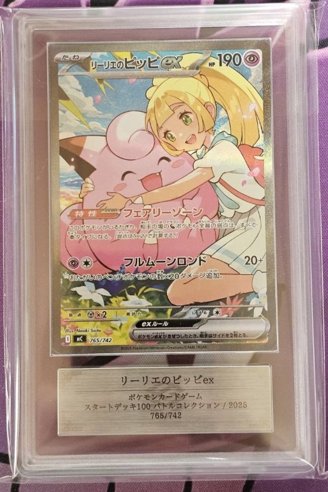 リーリエのピッピex SAR仕様 [MC 765/742](スタートデッキ100「バトルコレクション」)