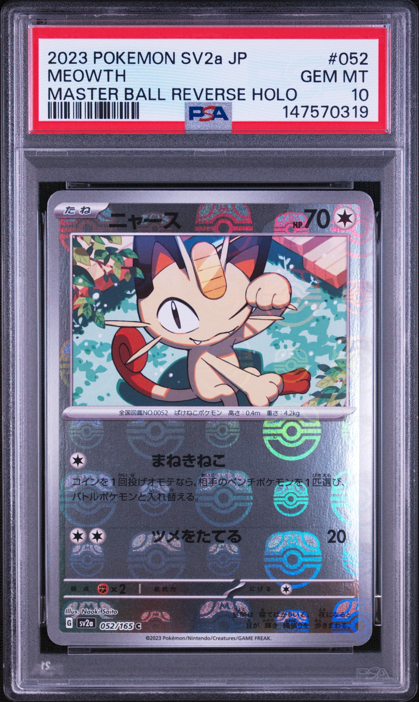 PSA10】ニャース C: マスターボールミラー[SV2a 052/165](強化拡張