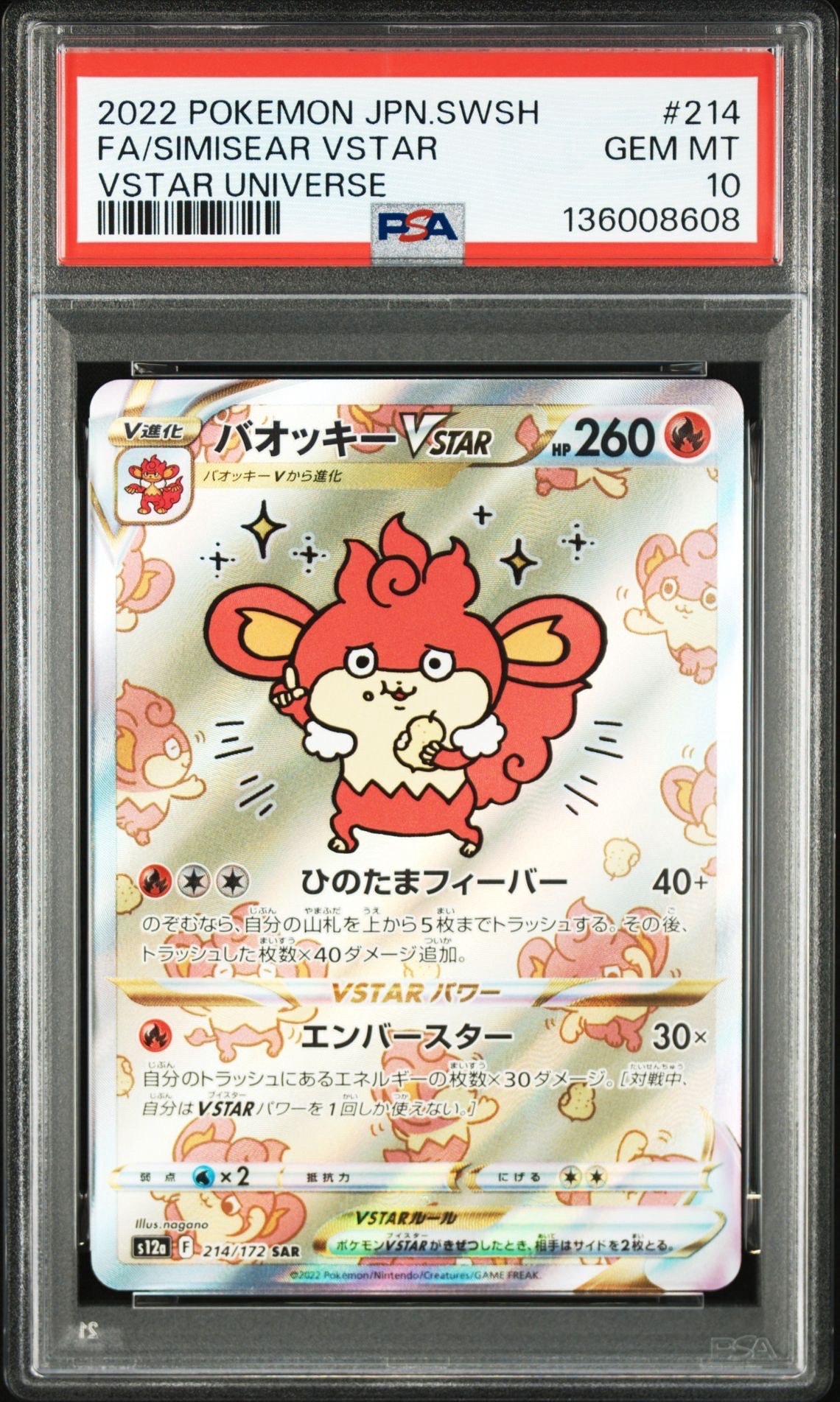 バオッキーVSTAR SAR[s12a 214/172](ハイクラスパック「VSTARユニバース」)