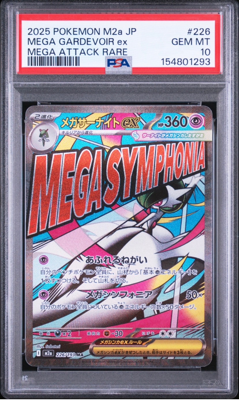 メガサーナイトex MA [M2a 226/193](ハイクラスパック「MEGAドリームex」)