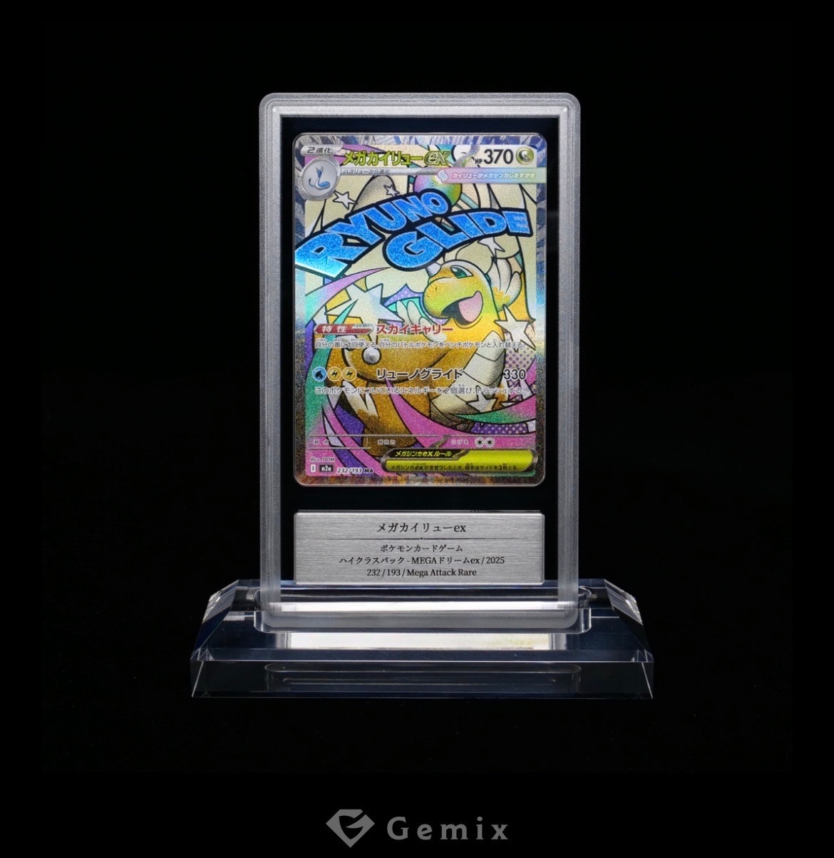 PSA10】メガカイリューex MA [M2a 232/193](ハイクラスパック「MEGA