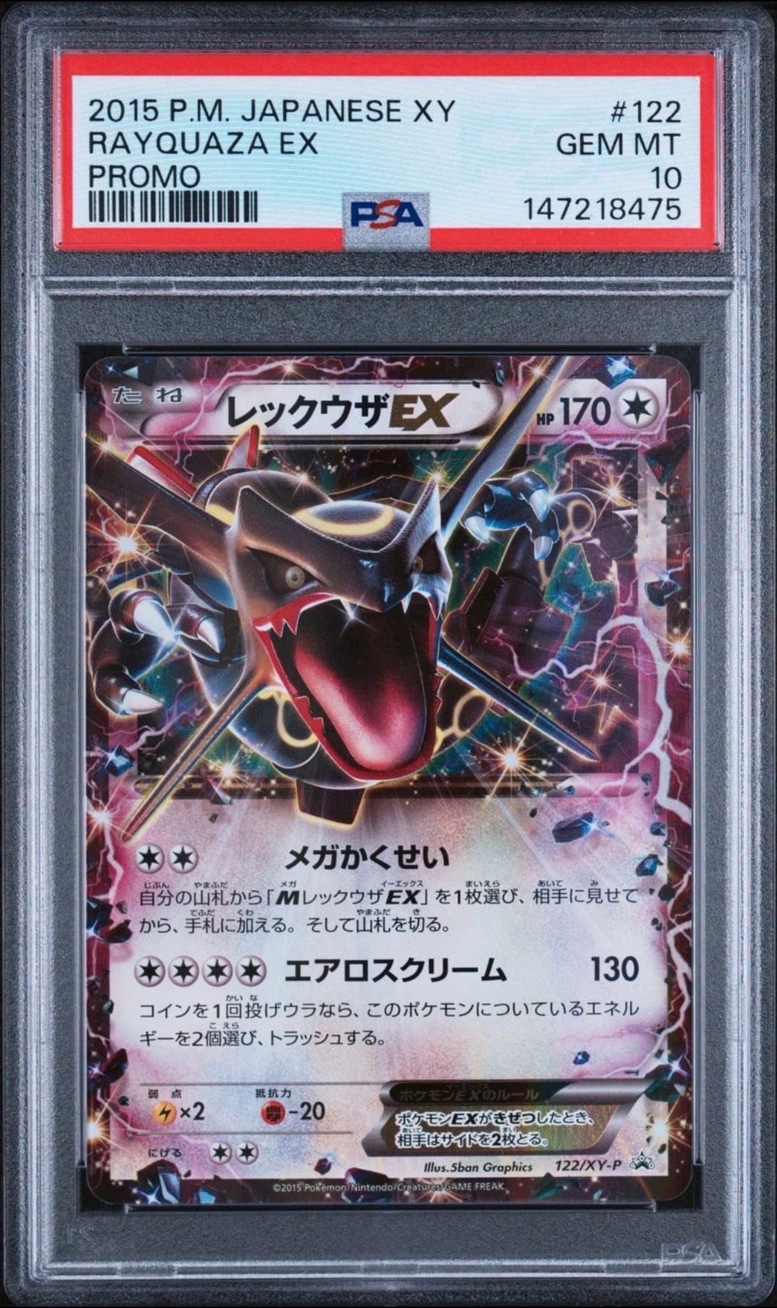 レックウザEX P [XY-P 122](拡張パック「エメラルドブレイク ポケモン