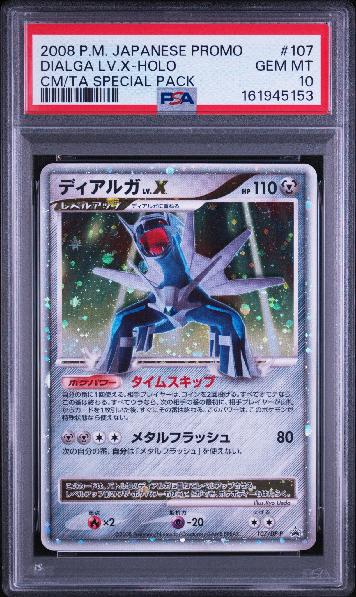 PSA10】ディアルガLV.X [DP-P 107](プロモーションカード「ポケモン