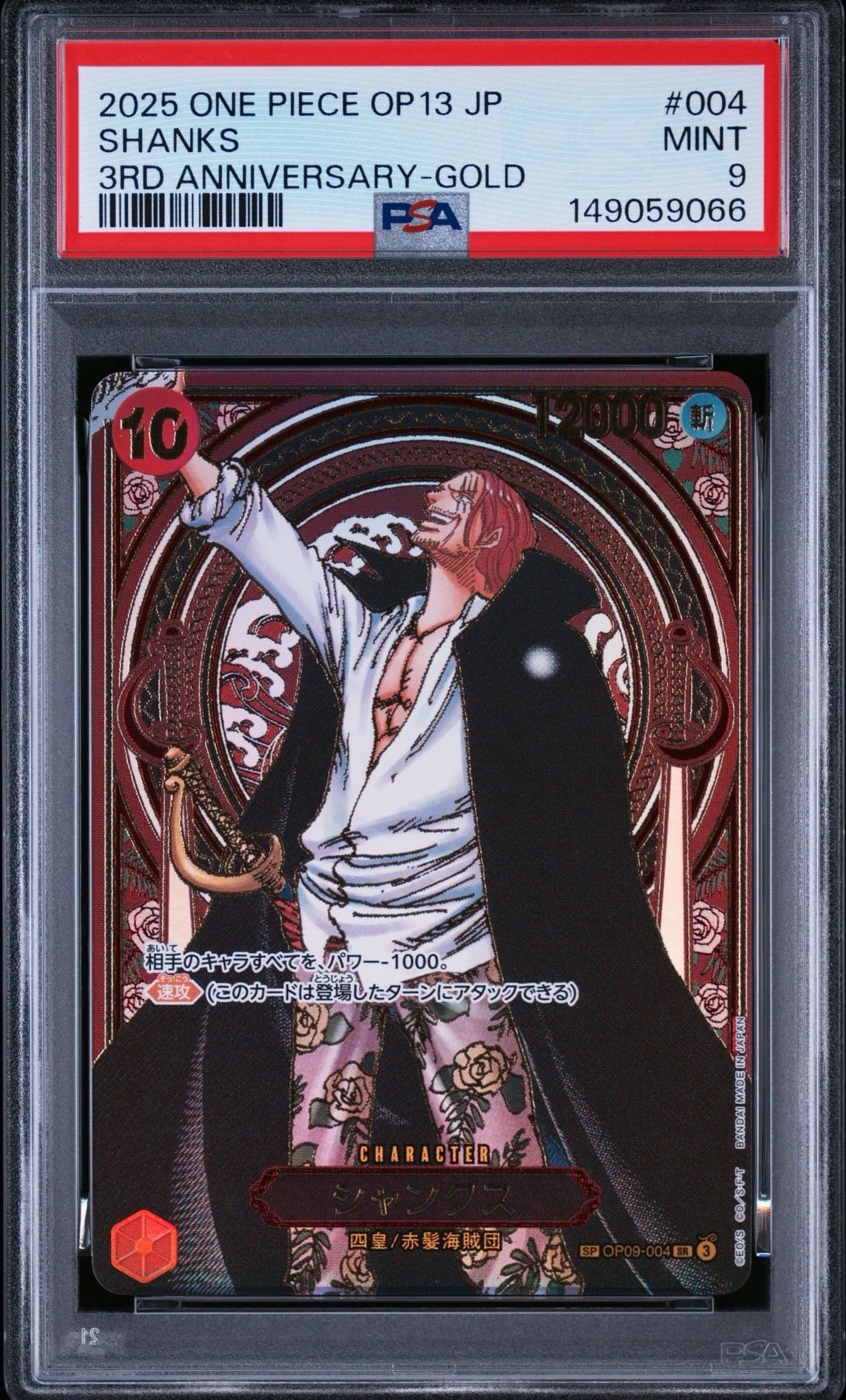 PSA9】シャンクス：金背景 SR-SPC :3周年スペシャルカード [OP09-004