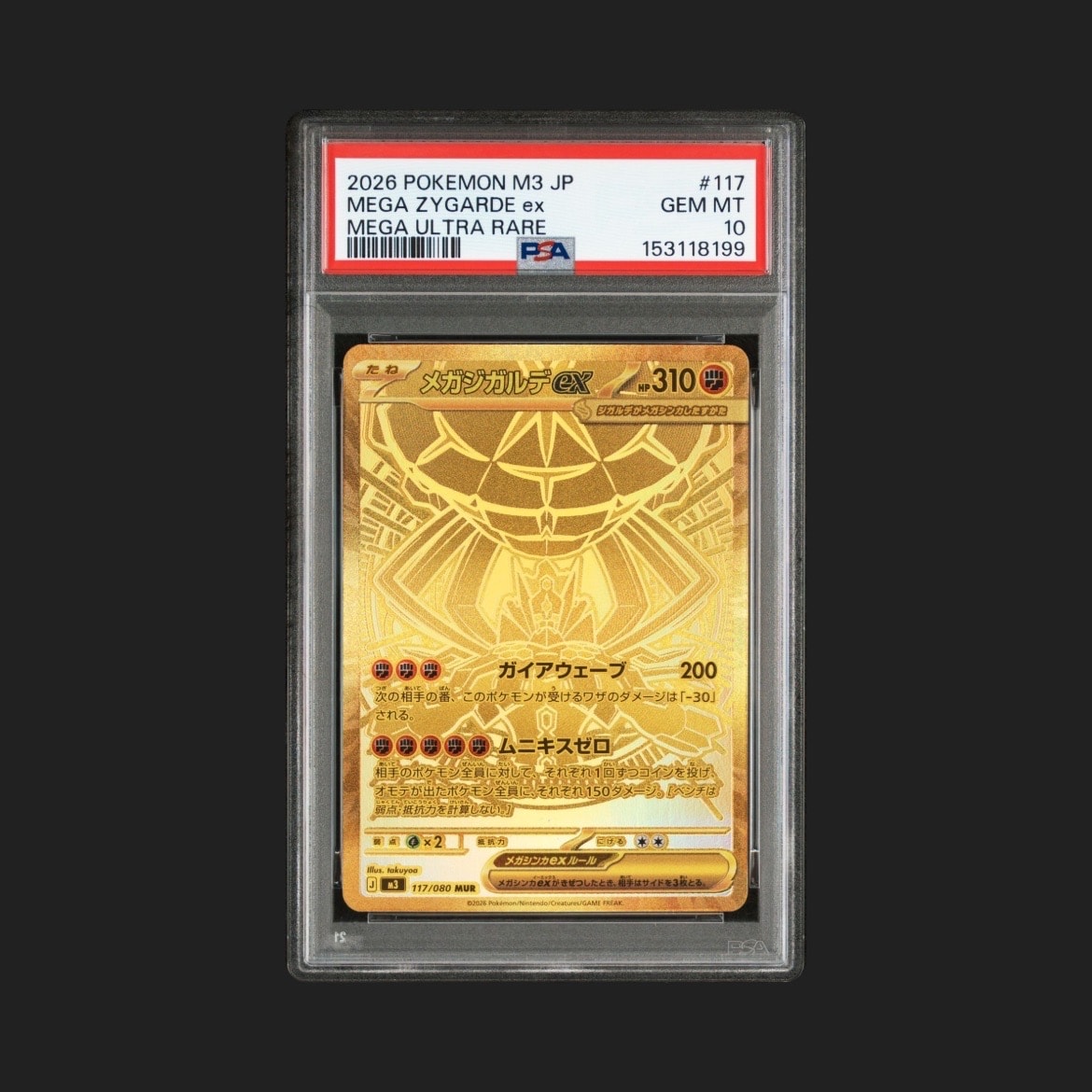 メガジガルデex MUR [M3 117/080](拡張パック「ムニキスゼロ」)の新品