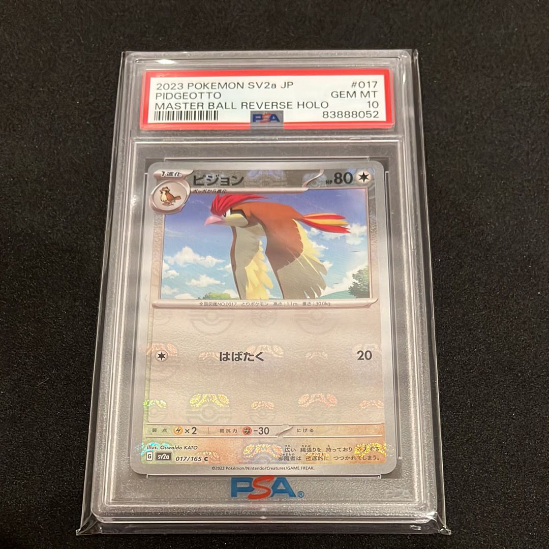 ピジョン C: マスターボールミラー[SV2a 017/165](強化拡張パック「ポケモンカード151」)