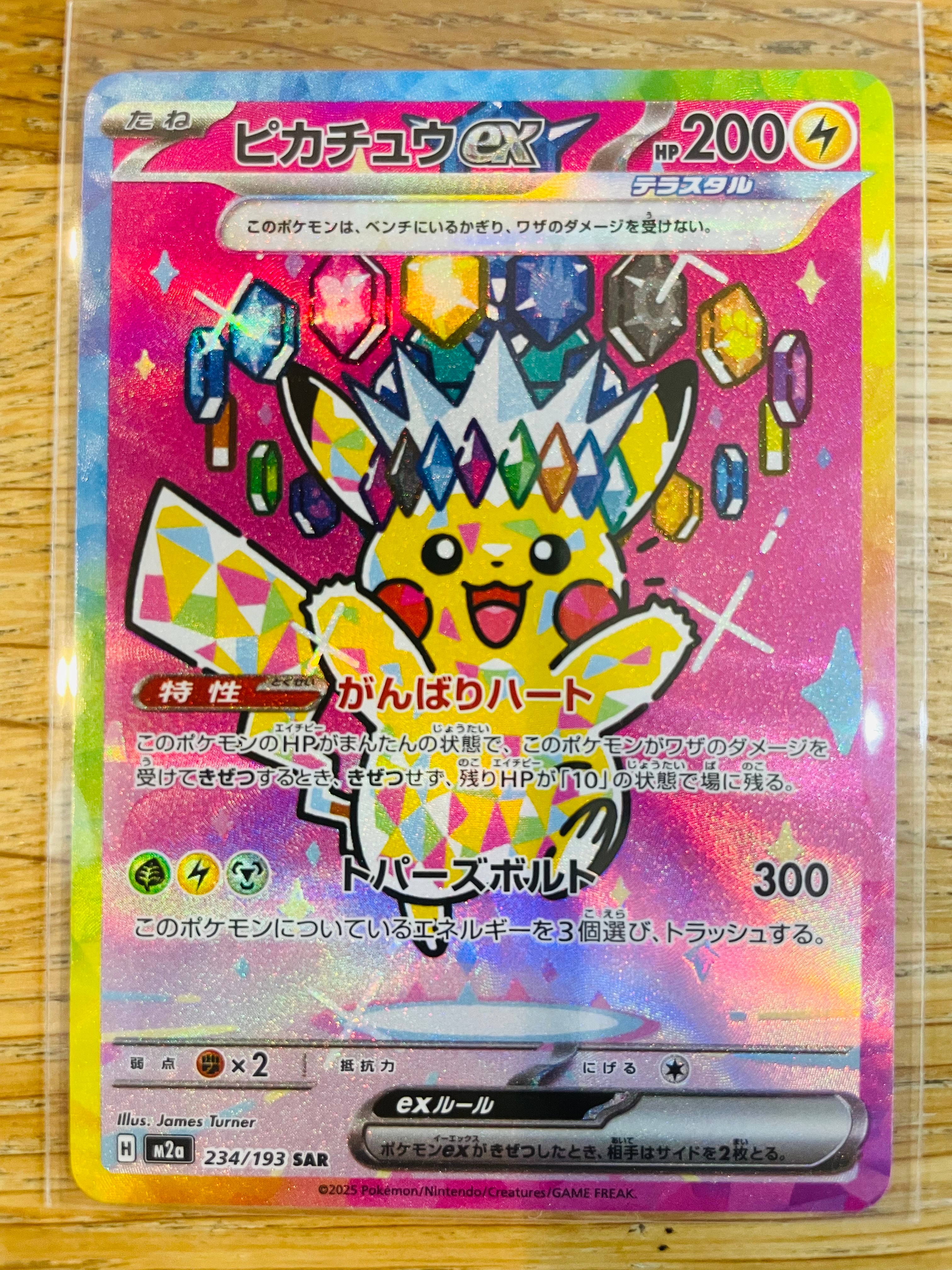 ピカチュウex SAR [M2a 234/193](ハイクラスパック「MEGAドリームex」)