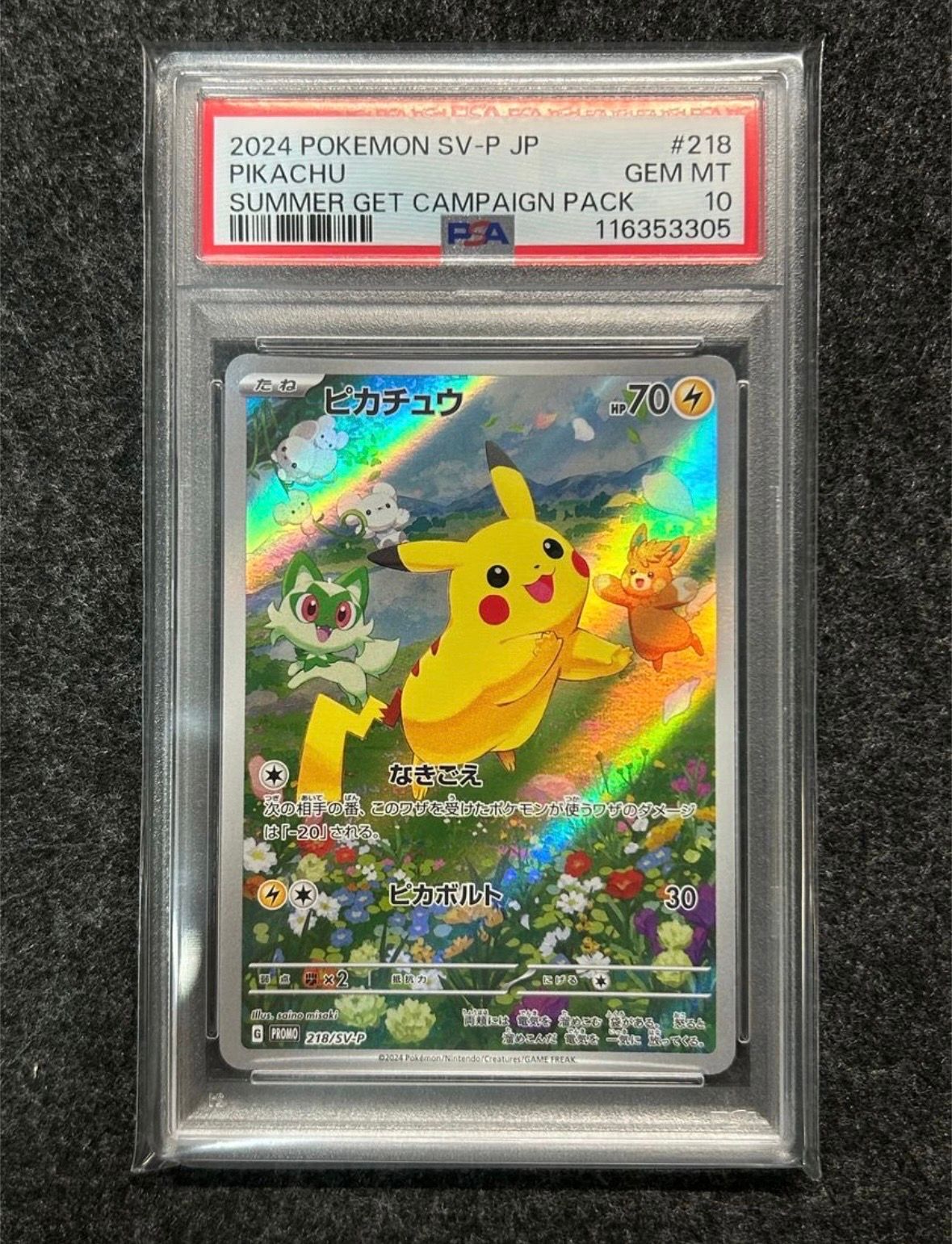 ピカチュウ P [SV-P 218](プロモカードパック「ポケカの夏がキタ!プロモカードGetキャンペーン!」)