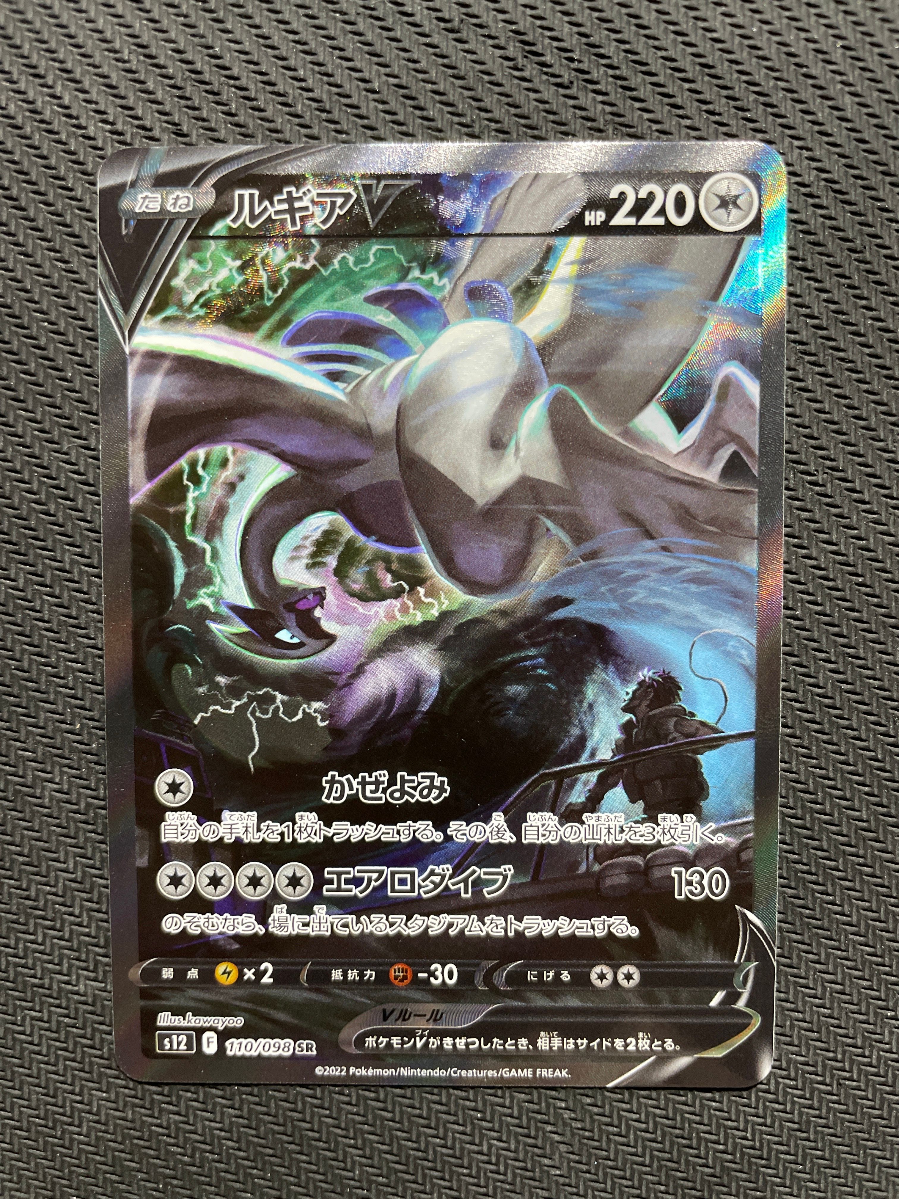 ルギアV SR:SA[s12 110/098](拡張パック「パラダイムトリガー」)