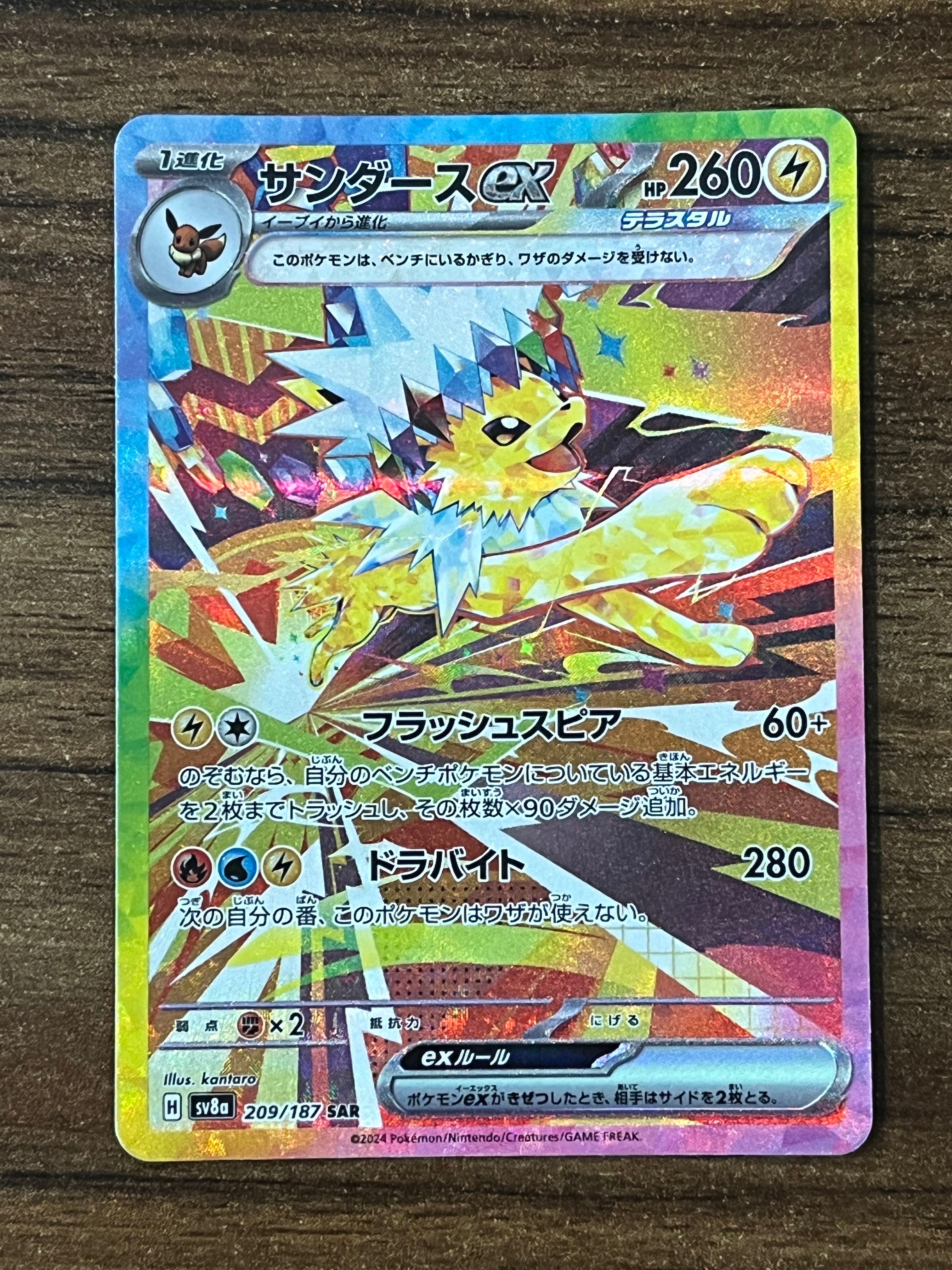 サンダースex SAR [SV8a 209/187](ハイクラスパック「テラスタルフェスex」)