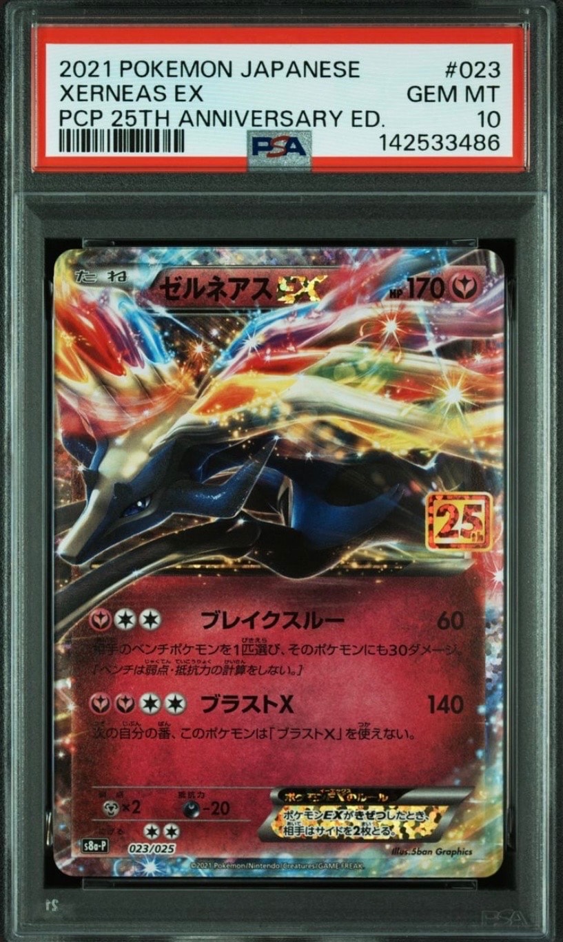 PSA10 シークレット枠　 世界107枚 ゼルネアスEX :1ED PSA10】ゼルネアスEX: プロモ [S8a-P 023](プロモカードパック 25th