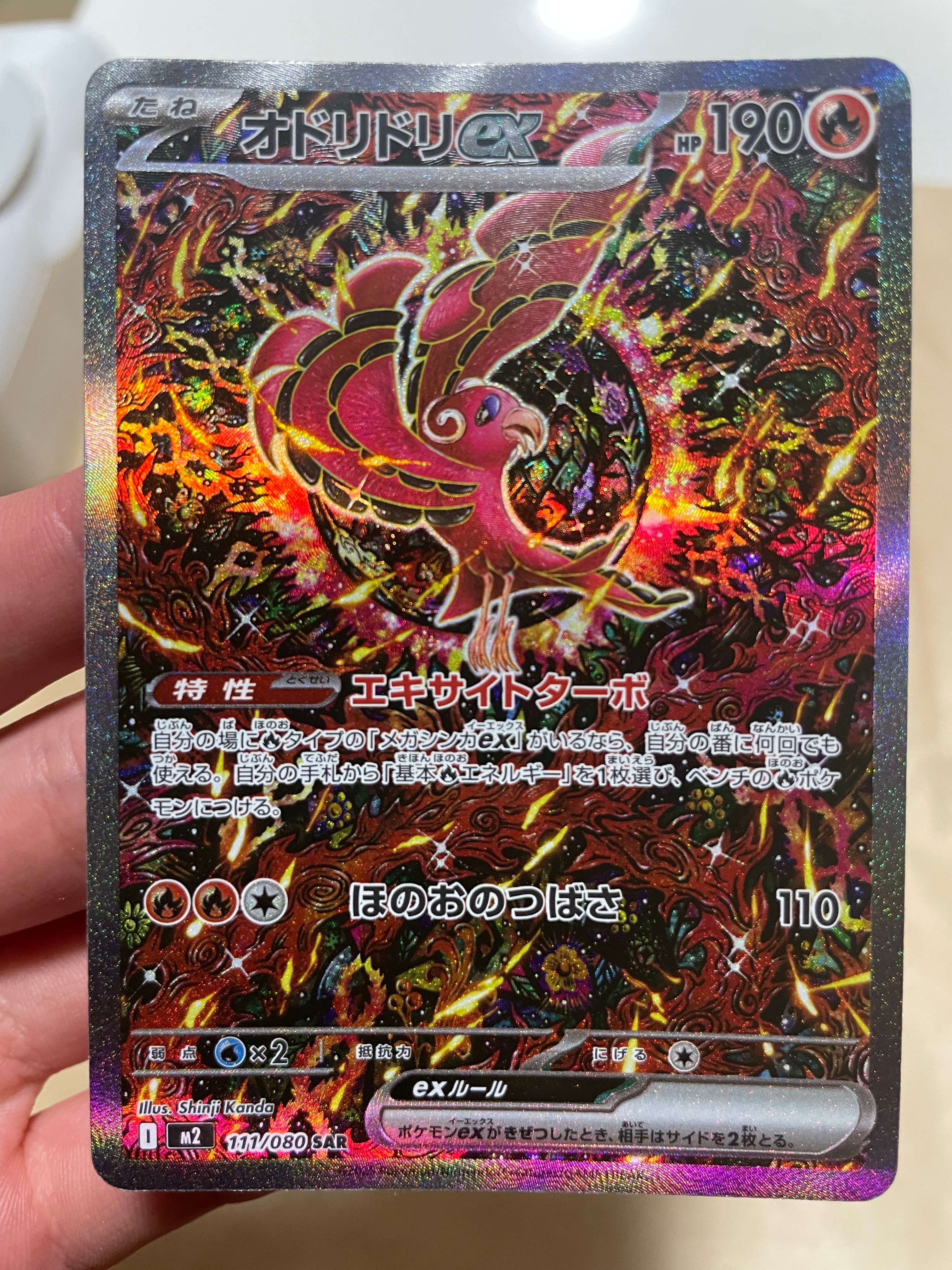 オドリドリex SAR [M2 111/080](拡張パック「インフェルノX」)