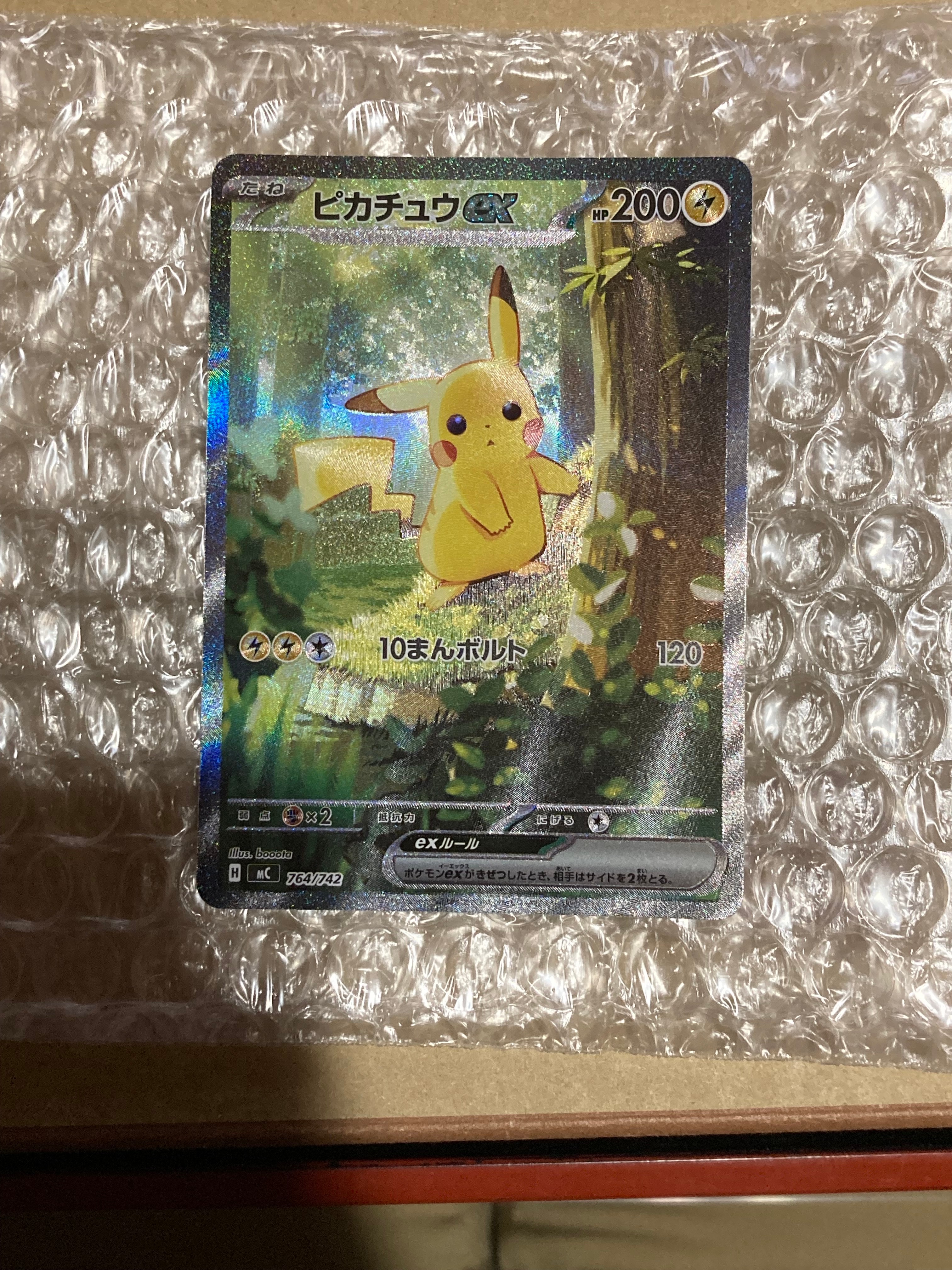 PSA9】ピカチュウex SAR仕様 [MC 764/742](スタートデッキ100「バトル