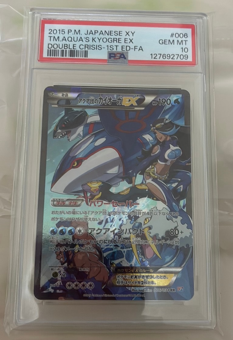 アクア団のカイオーガEX RR :1ED [CP1 006/034](コンセプトパック