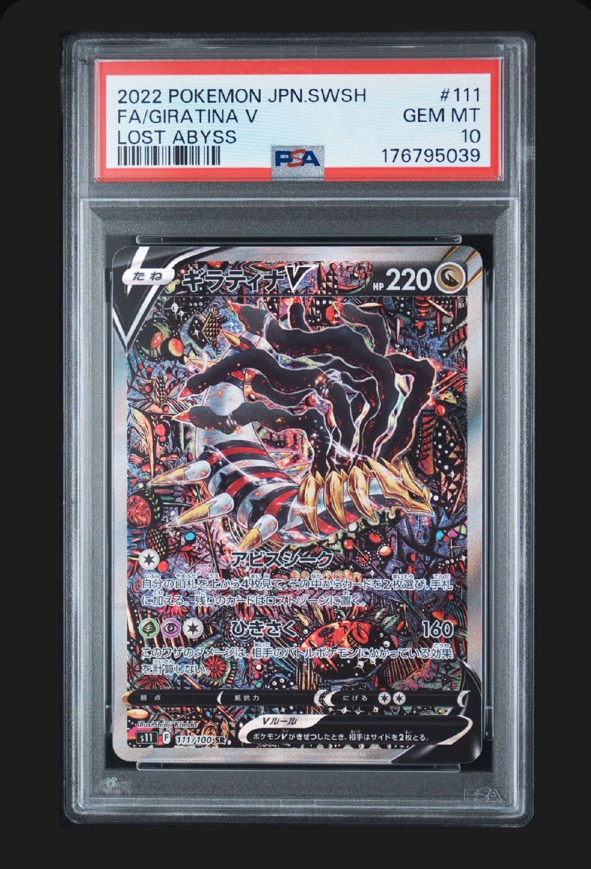 ギラティナV SR: SA[S11 111/100](拡張パック「ロストアビス」)通販