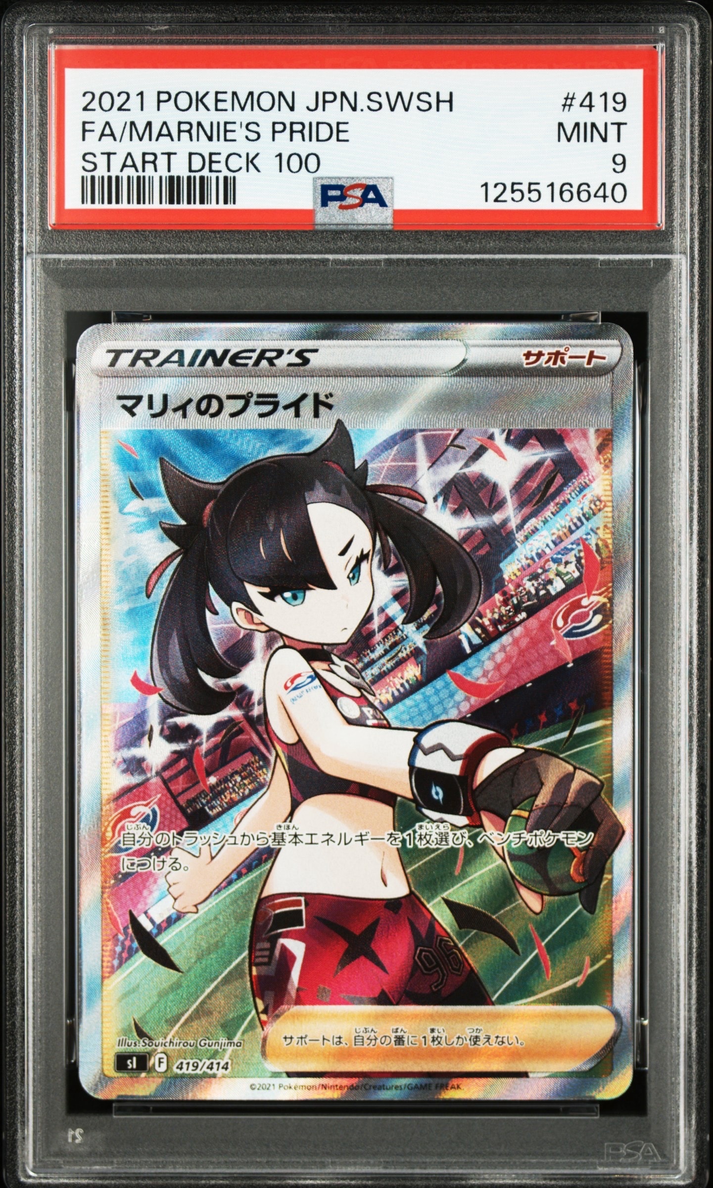 マリィのプライド[SI 419/414](スタートデッキ100)の新品/中古フリマ