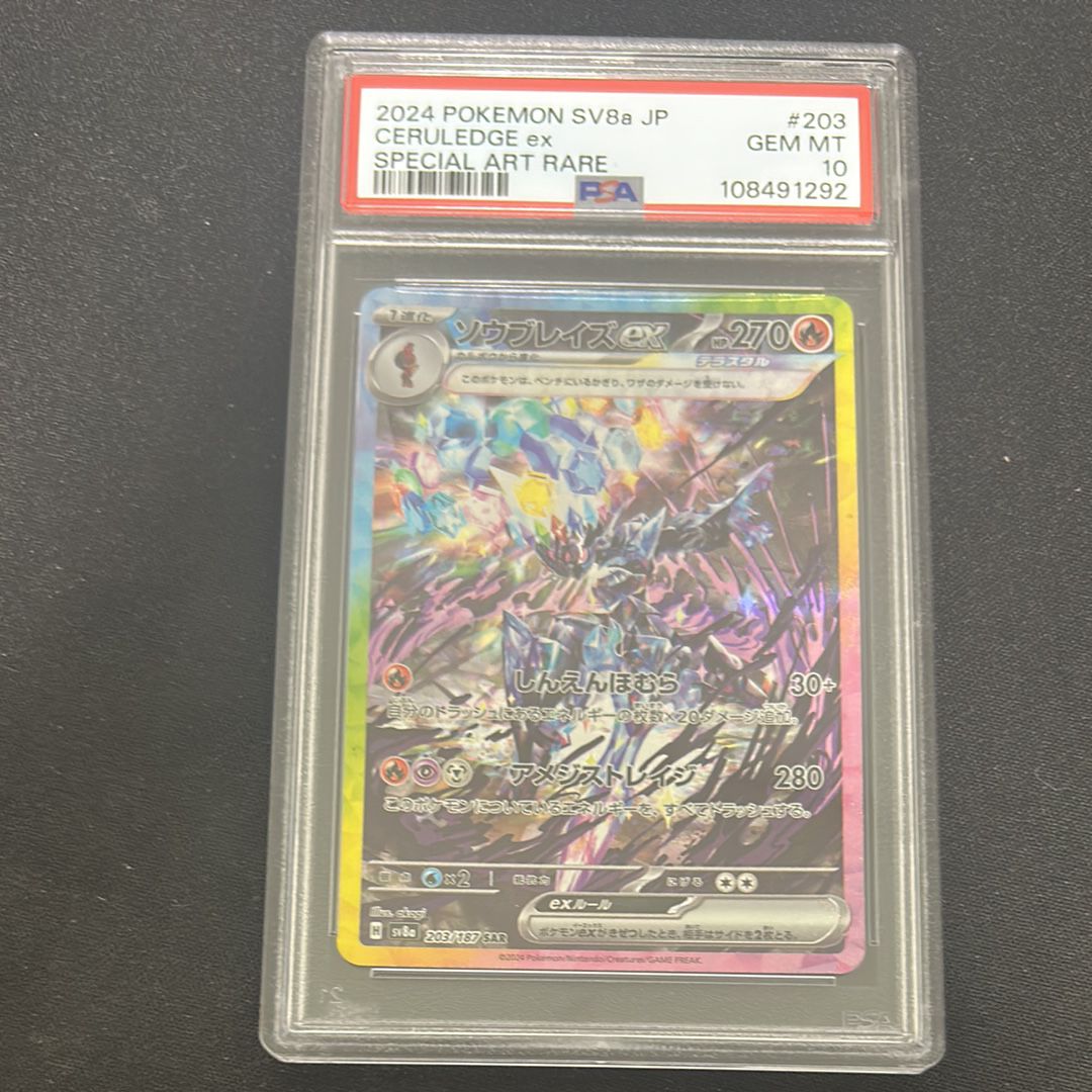 ソウブレイズex SAR [SV8a 203/187](ハイクラスパック「テラスタルフェスex」)