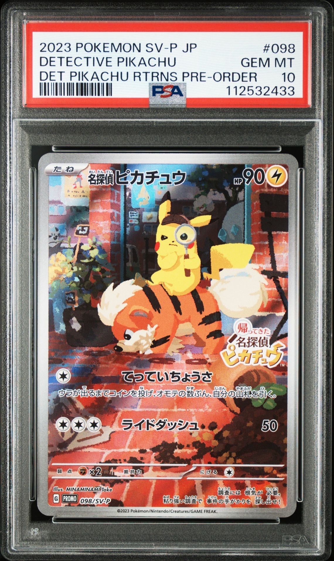 名探偵ピカチュウ: プロモ [SV-P 098](プロモーションカード「SV-P」)