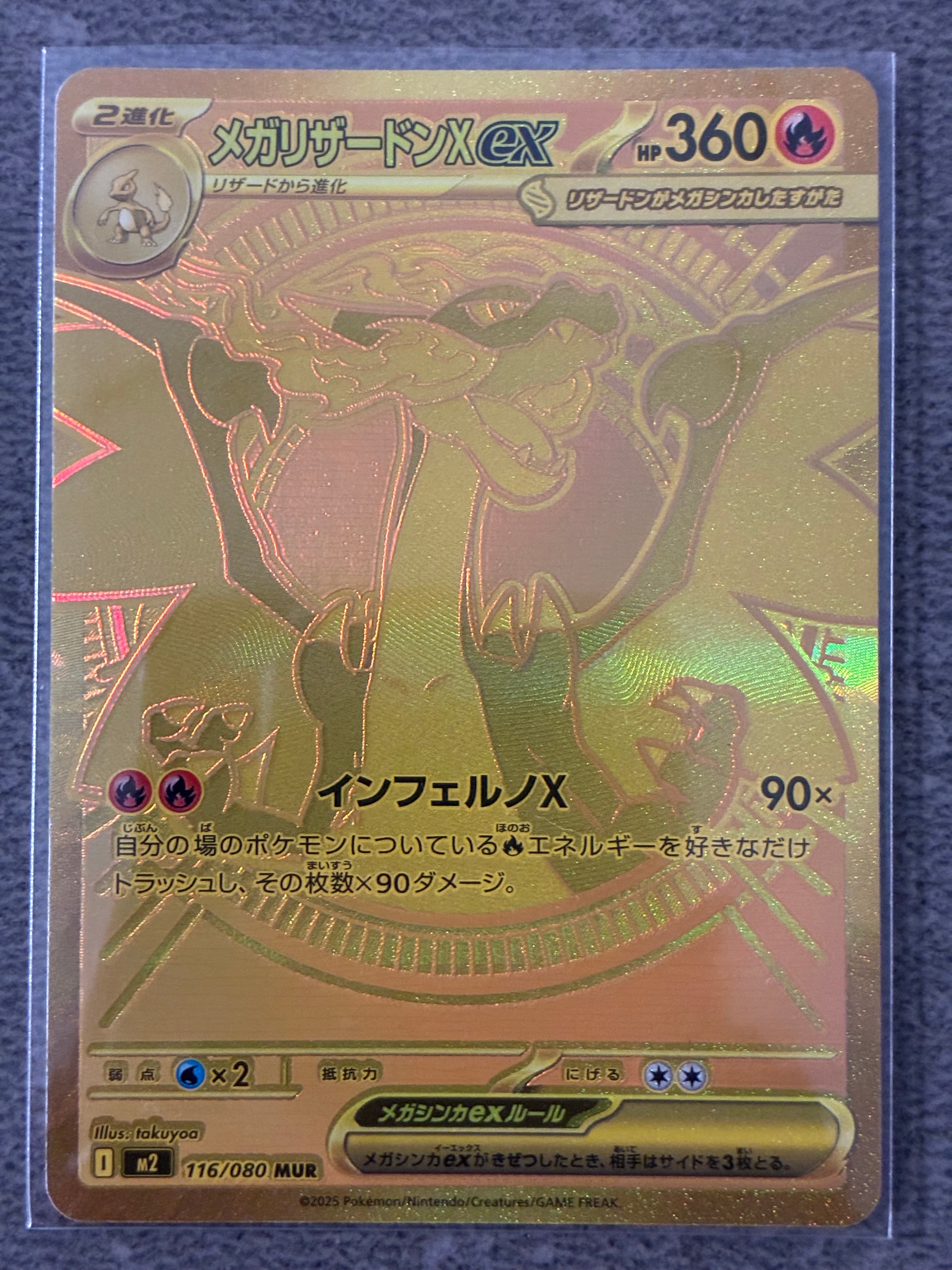 メガリザードンXex MUR [M2 116/080](拡張パック「インフェルノX」)の