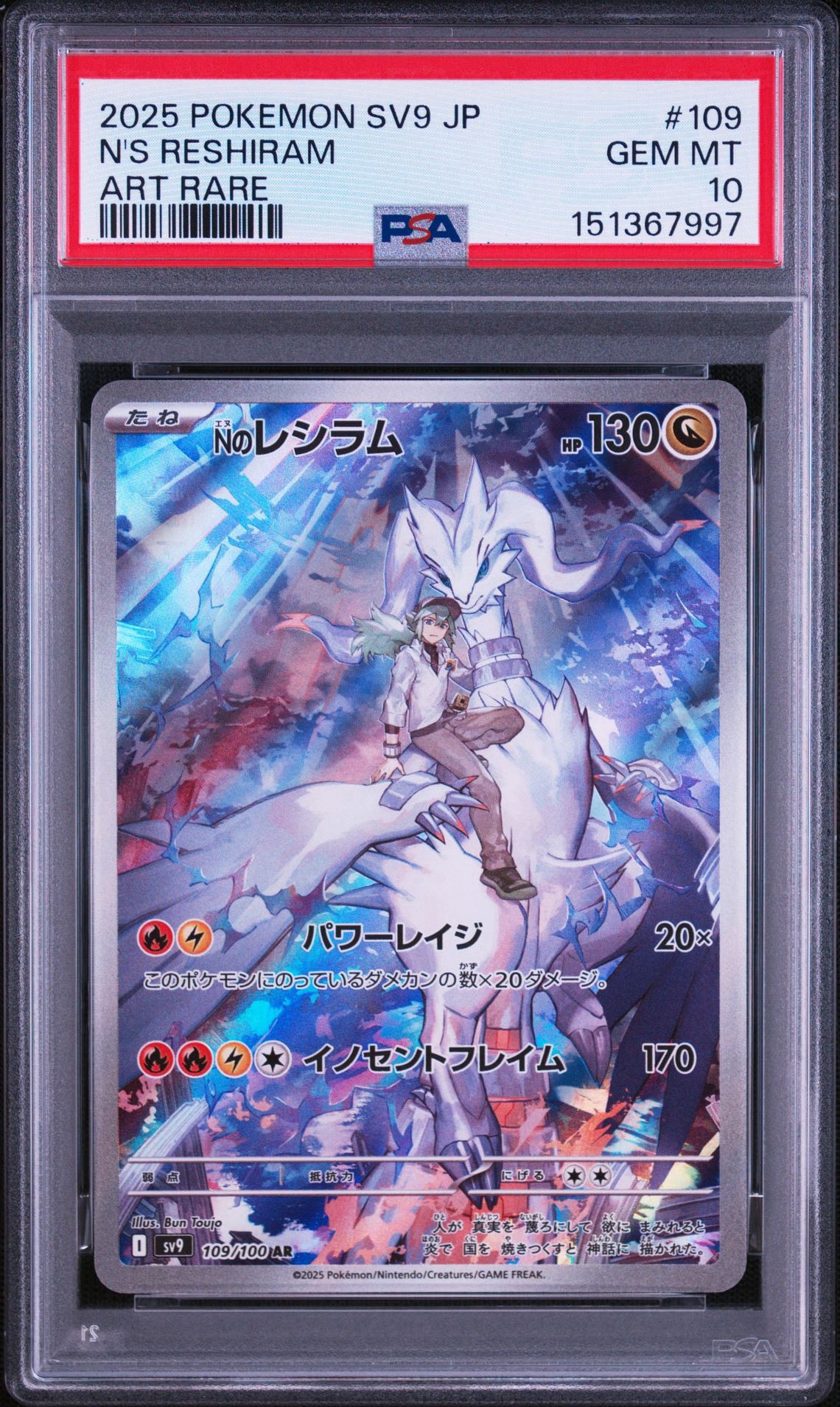 Nのレシラム AR [SV9 109/100](拡張パック「バトルパートナーズ」)通販