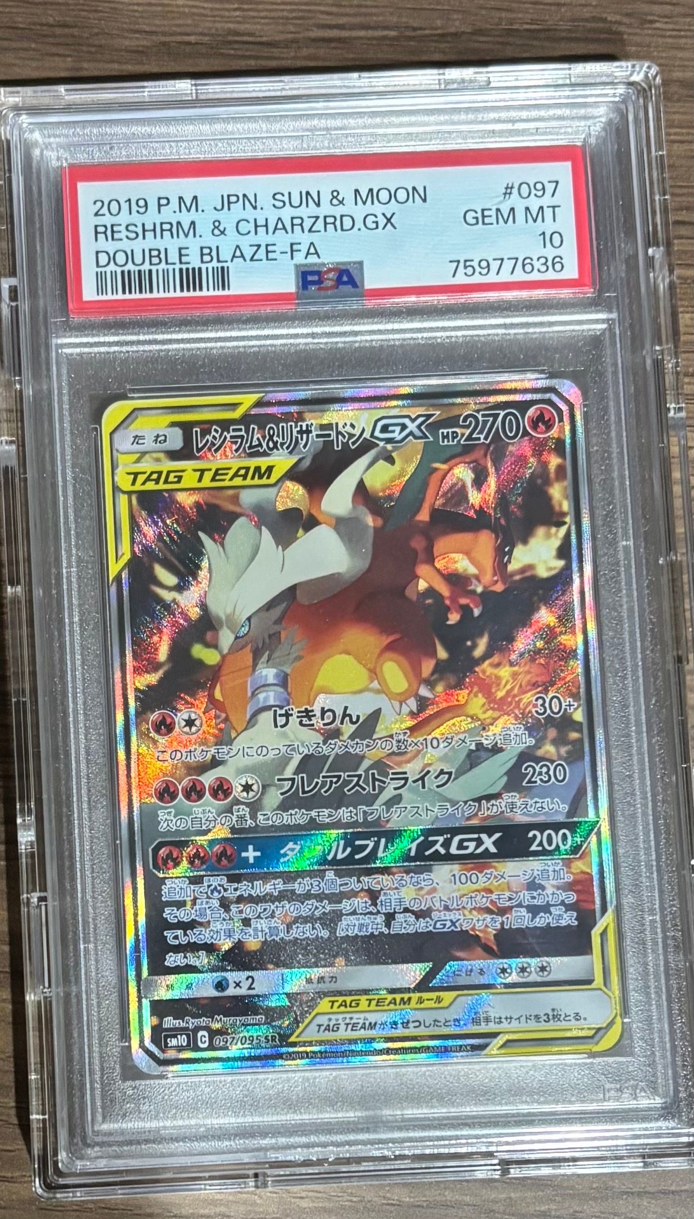 レシラム&リザードンGX SR: SA[SM10 097/095](拡張パック「ダブルブレイズ」)