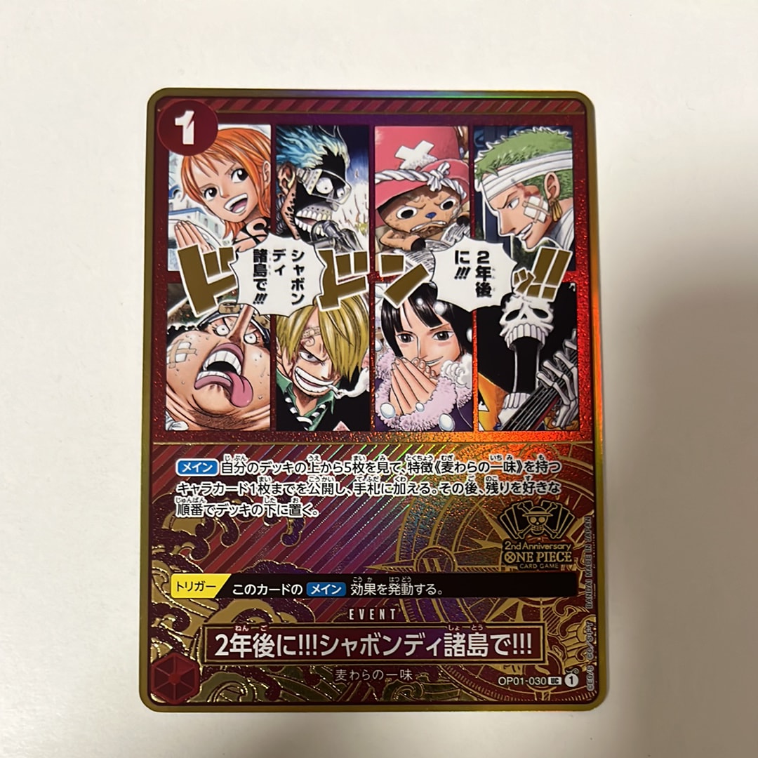 2年後に!!!シャボンディ諸島で!!! UC [OP01-030](スペシャルグッズセット「2nd ANNIVERSARY SET」)