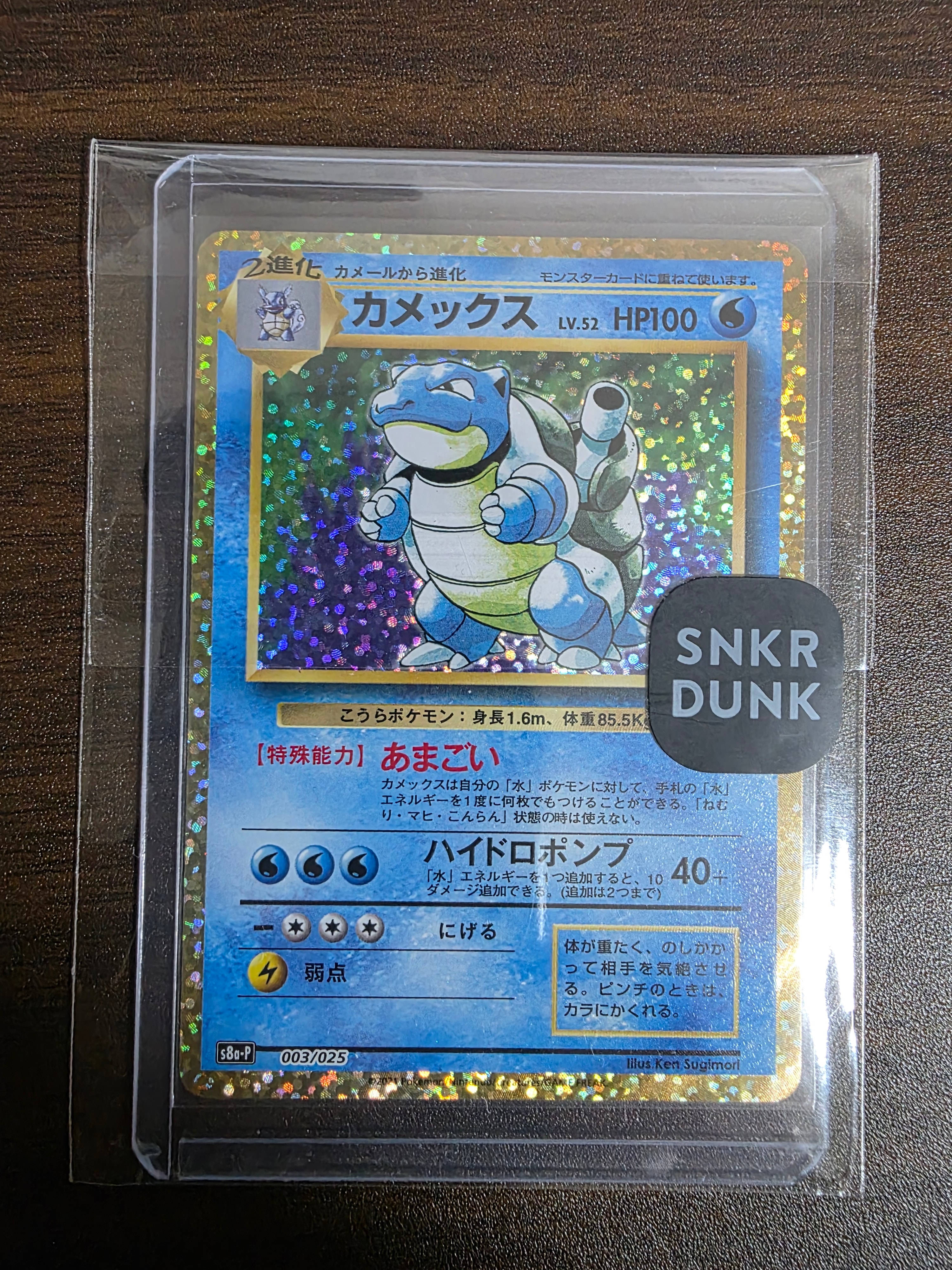 カメックス　25th プロモ　psa9 ポケモンカード カメックス(003/025)[25th] | プロモ | ドラゴンスター ネット買取