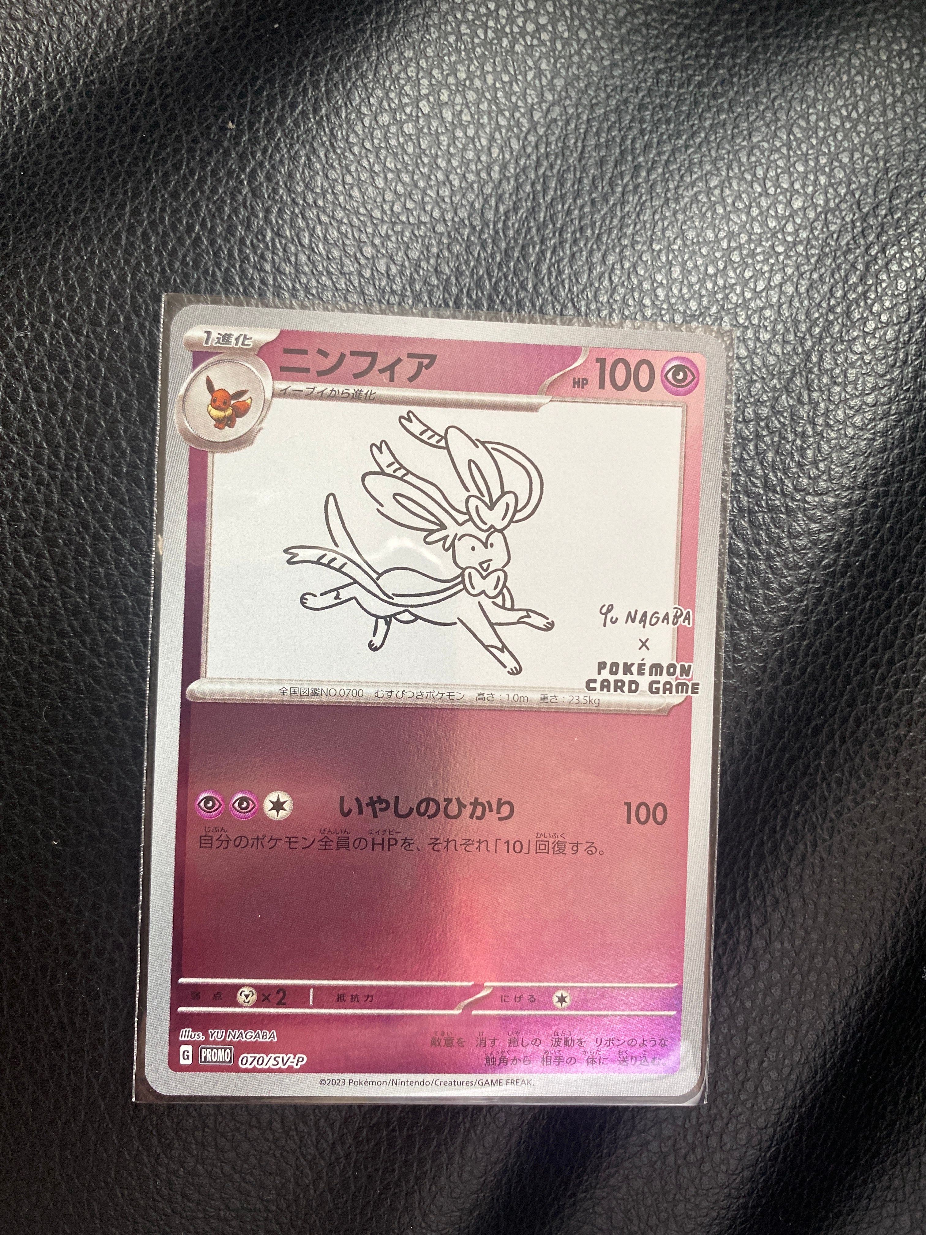 ニンフィア: プロモ [SV-P 070](「YU NAGABA×ポケモンカードゲーム」プロモーションカード「SV-P」)