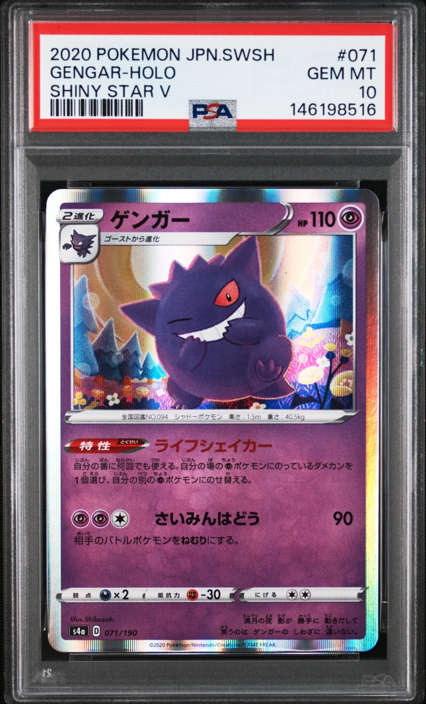 PSA10】ゲンガー [s4a 071/190](ハイクラスパック「シャイニースターV