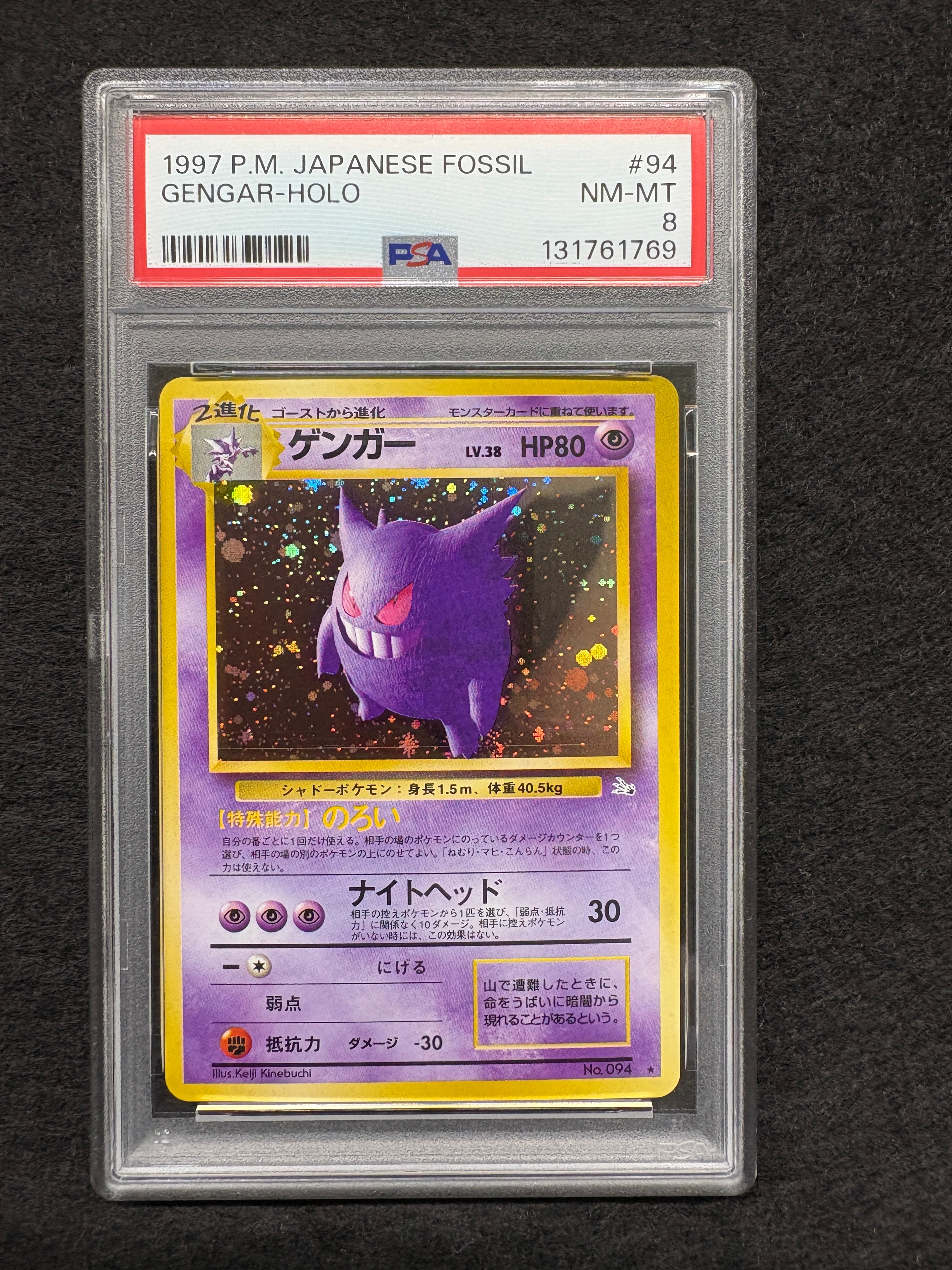 ゲンガー R: 旧裏[PMCG3](拡張パック 第3弾 「化石の秘密」)