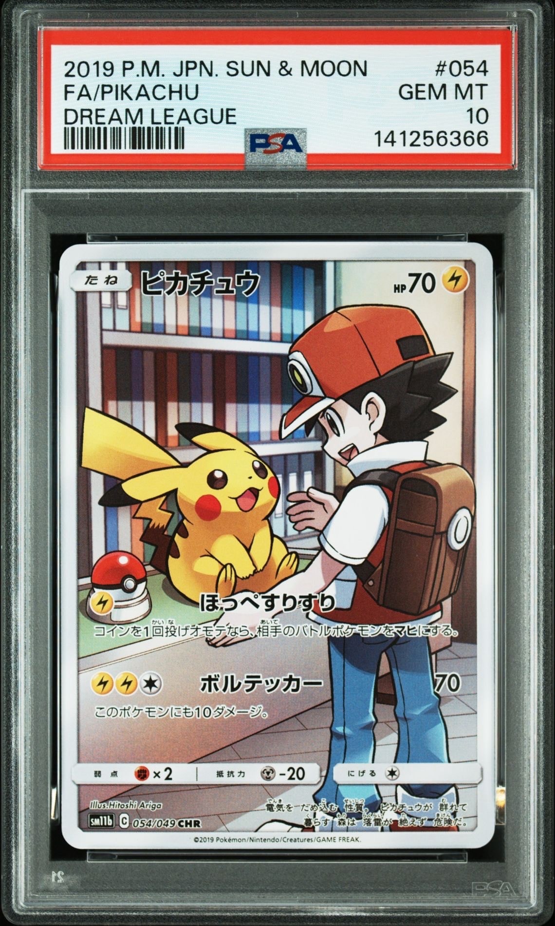 ピカチュウ CHR[sm11b 054/049](強化拡張パック「ドリームリーグ」)