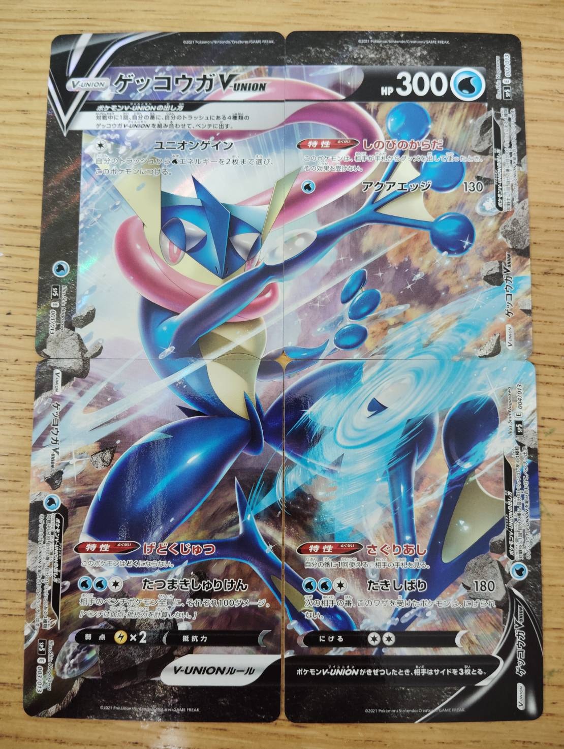 ゲッコウガV-UNION [SP5 004/013](スペシャルカードセット ゲッコウガ V-UNION)