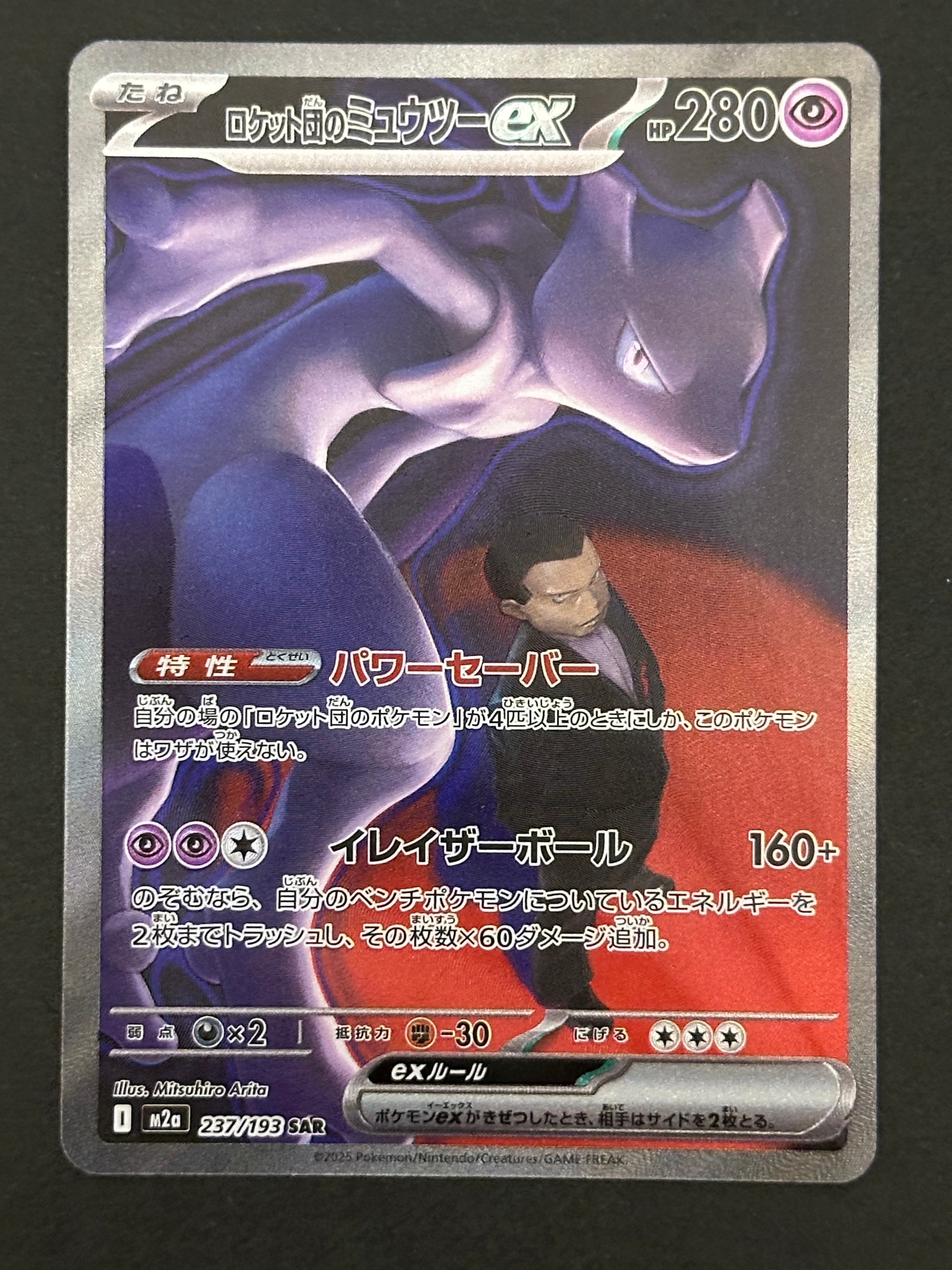 ミュウツーVSTAR UR[S10b 091/071](強化拡張パック「Pokemon GO」)の