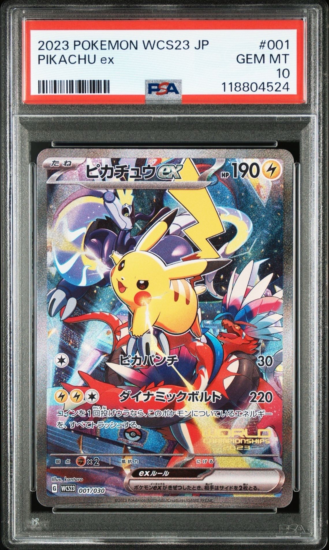 ピカチュウex [WCS23 001/030](ポケモンワールドチャンピオンシップス2023横浜 記念デッキ「ピカチュウ」)
