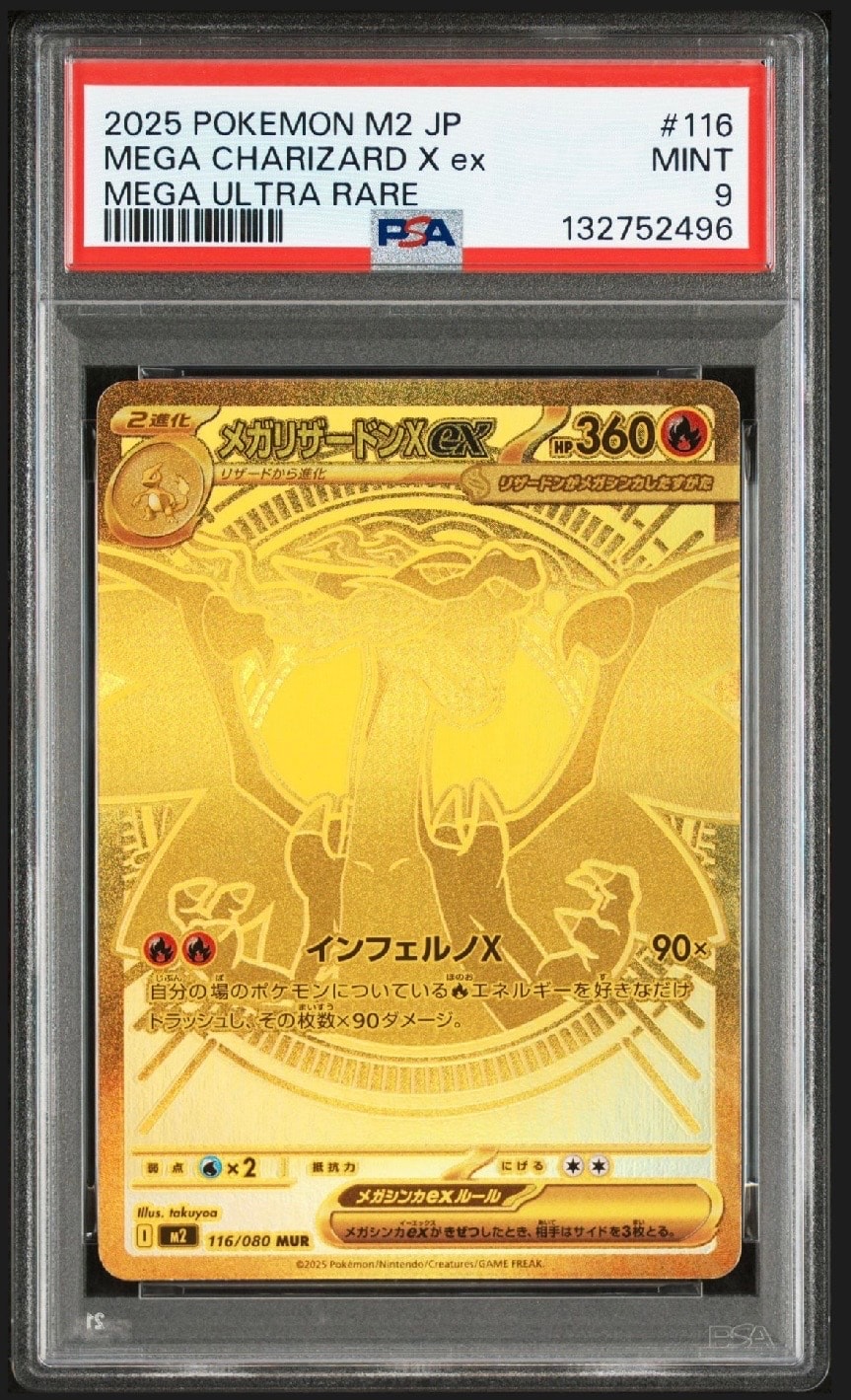 PSA9】メガリザードンXex MUR [M2 116/080](拡張パック「インフェルノX
