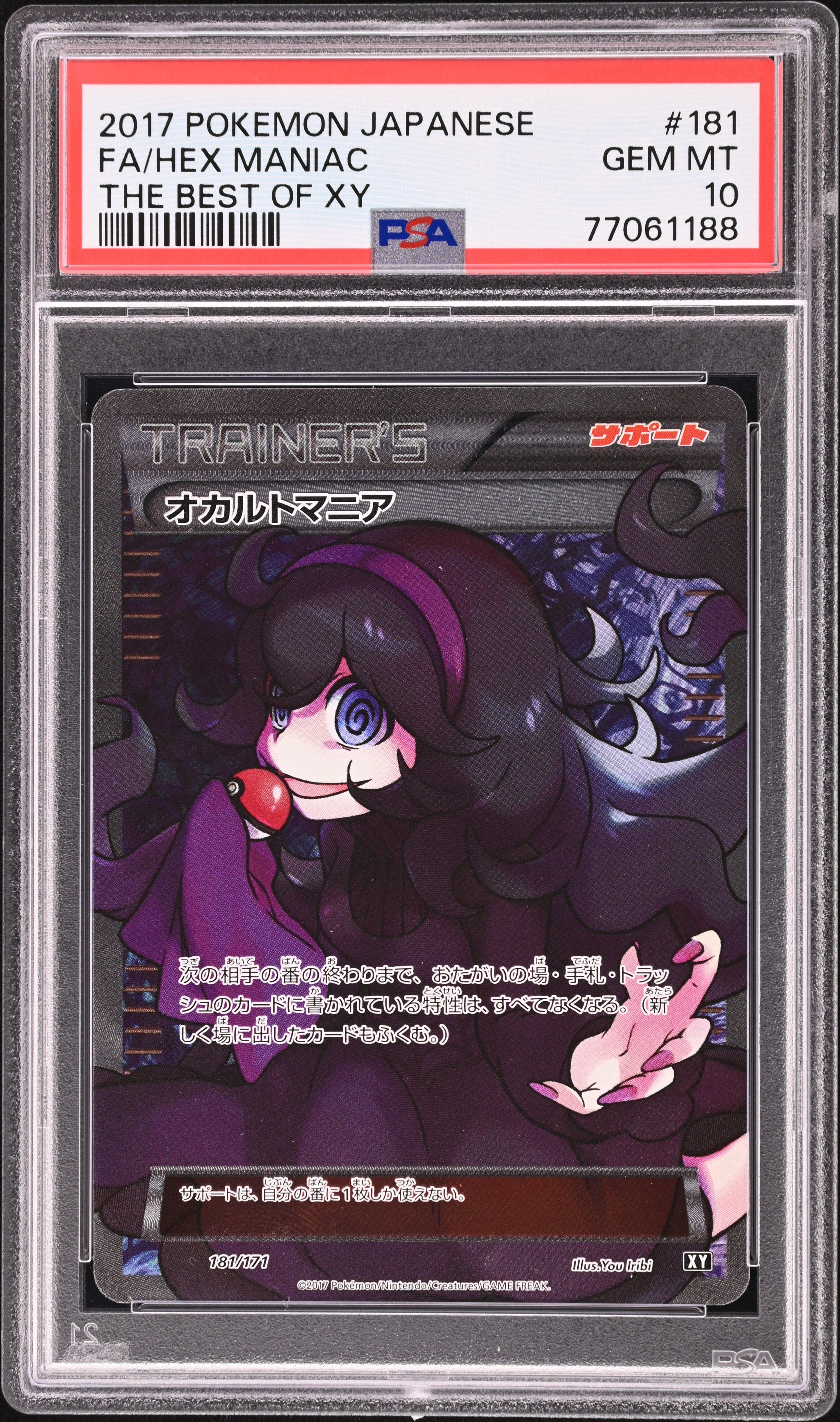 オカルトマニア[XY-BEST 181/171](ハイクラスパック「THE BEST OF XY」)
